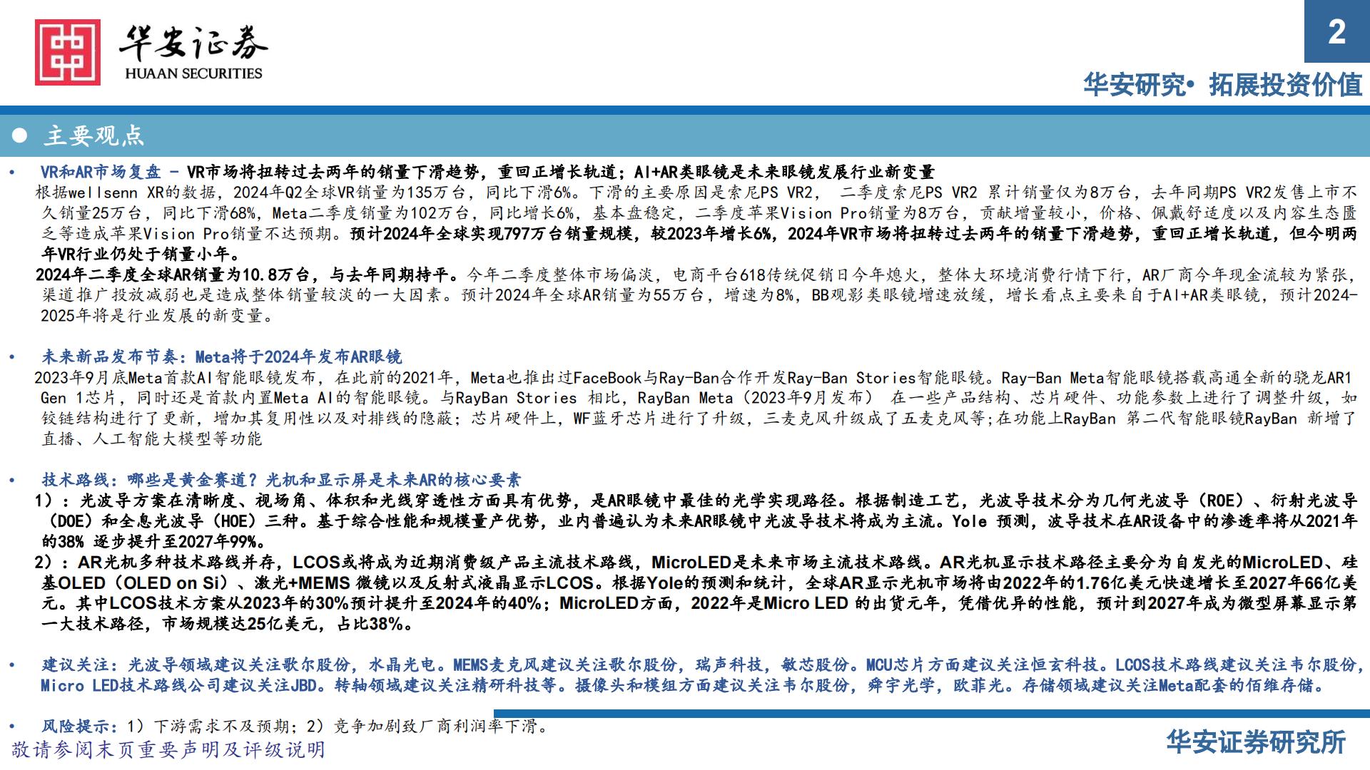 华安证券-电子：AR眼镜——未来智能终端核心入口.pdf