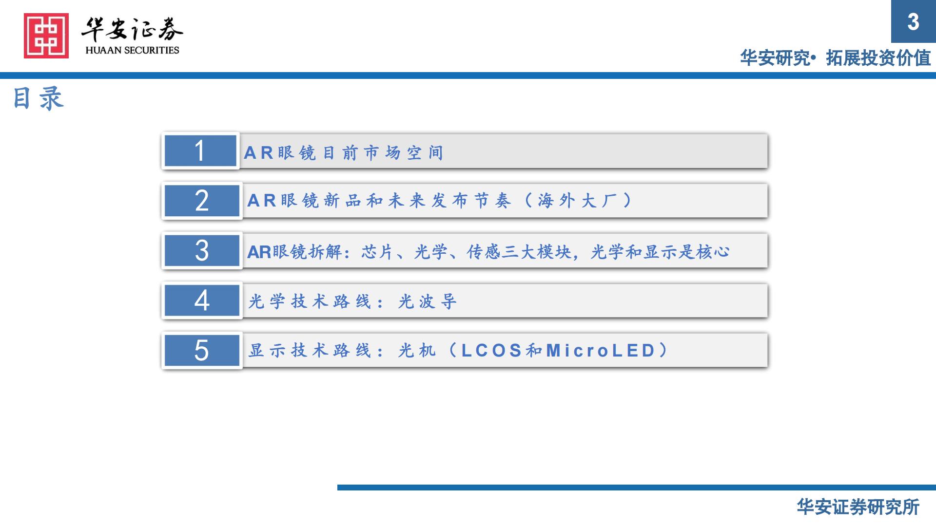华安证券-电子：AR眼镜——未来智能终端核心入口.pdf