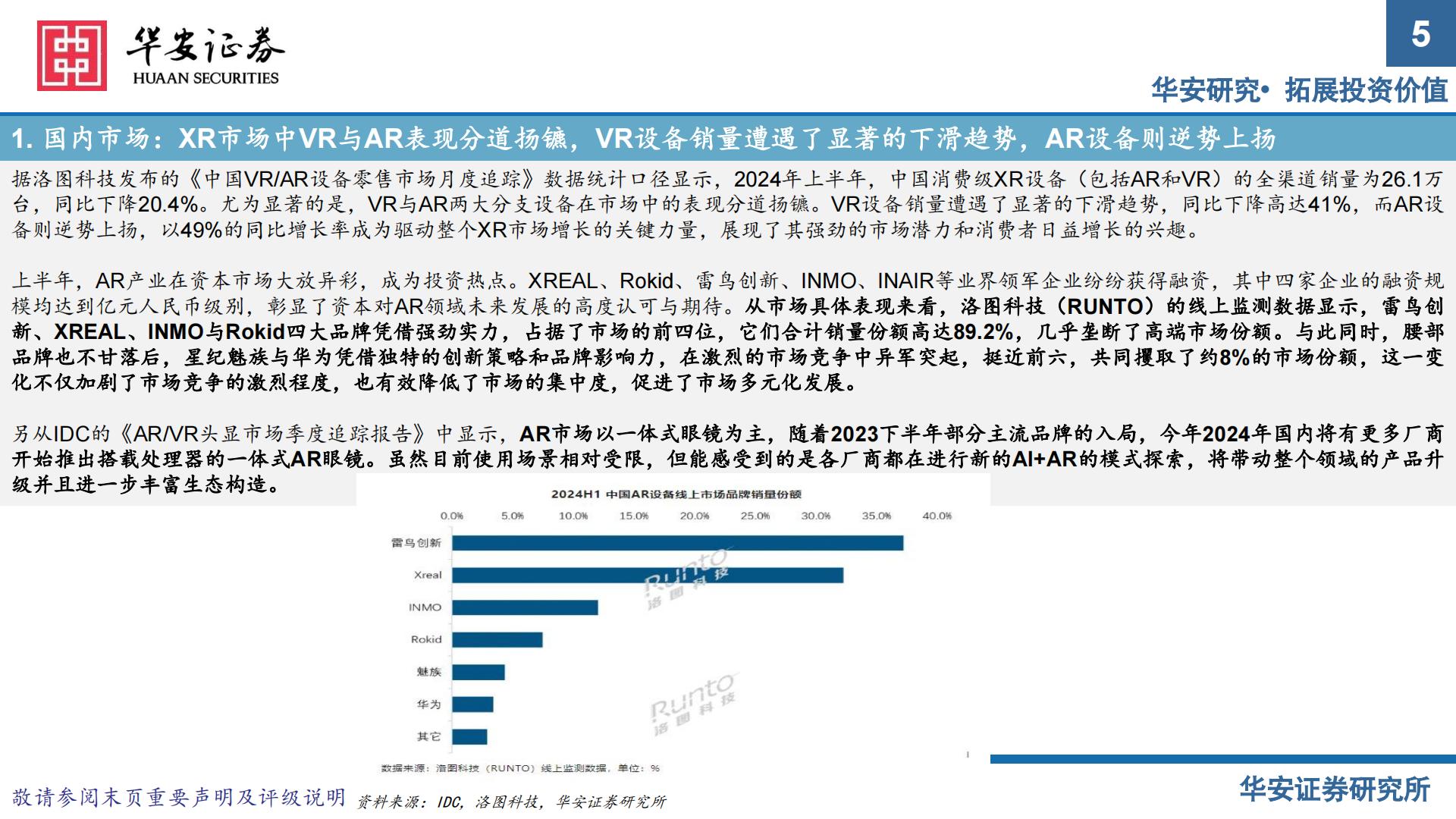华安证券-电子：AR眼镜——未来智能终端核心入口.pdf