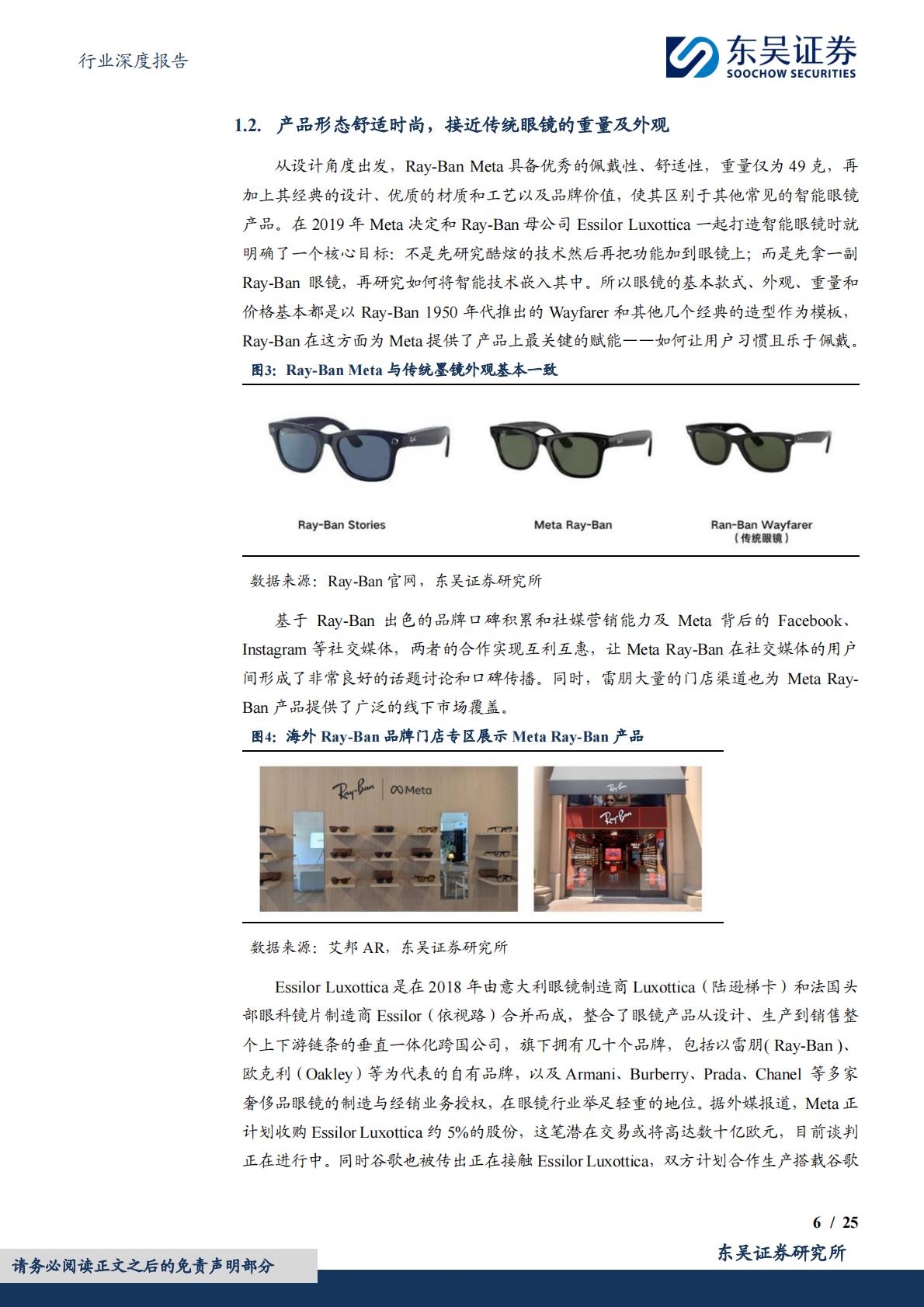 东吴证券-电子行业深度报告：智能眼镜有望成为端侧AI落地最佳场景之一.pdf