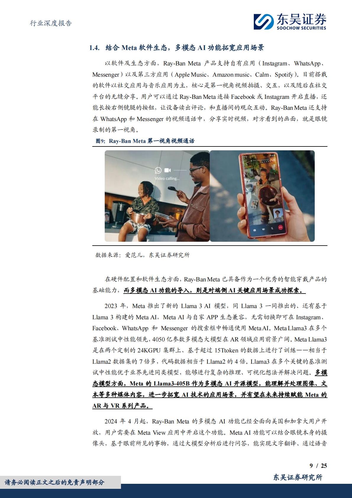 东吴证券-电子行业深度报告：智能眼镜有望成为端侧AI落地最佳场景之一.pdf
