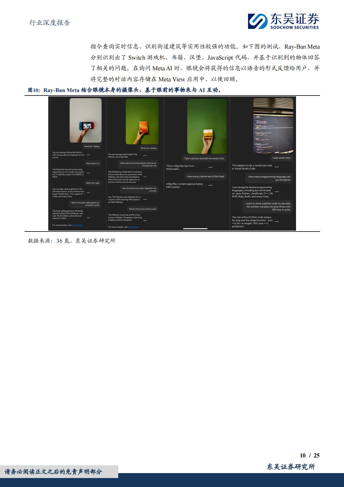 东吴证券-电子行业深度报告：智能眼镜有望成为端侧AI落地最佳场景之一.pdf