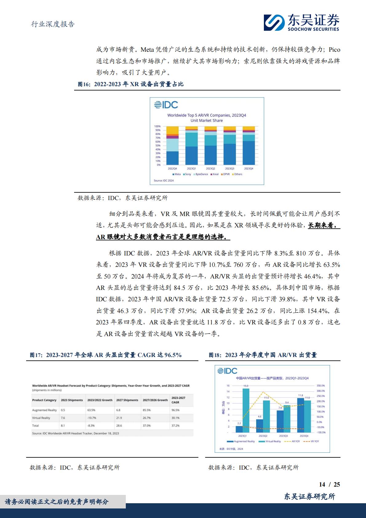 东吴证券-电子行业深度报告：智能眼镜有望成为端侧AI落地最佳场景之一.pdf