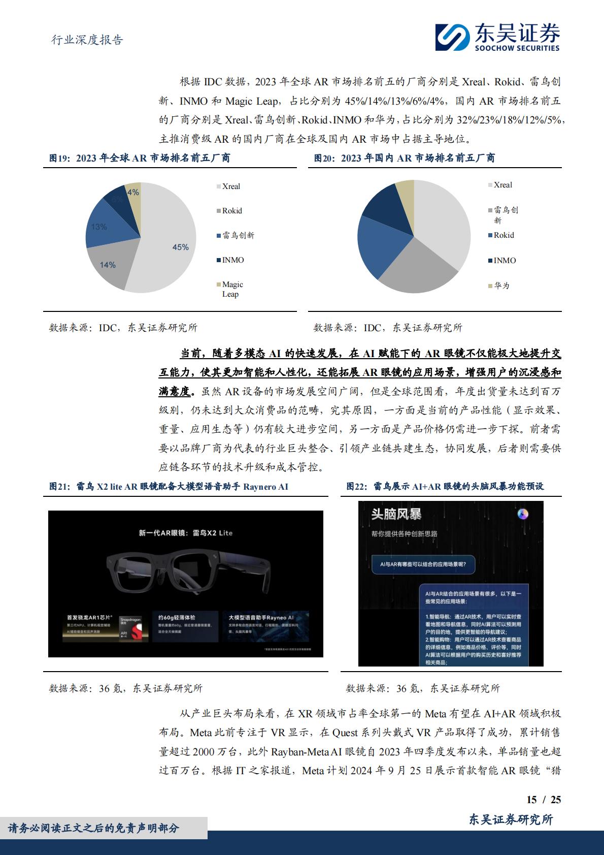东吴证券-电子行业深度报告：智能眼镜有望成为端侧AI落地最佳场景之一.pdf