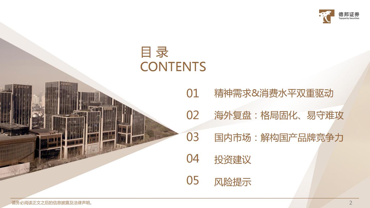 德邦证券-宠物食品系列一：对标研究美妆赛道，探究宠物食品竞争格局-.pdf