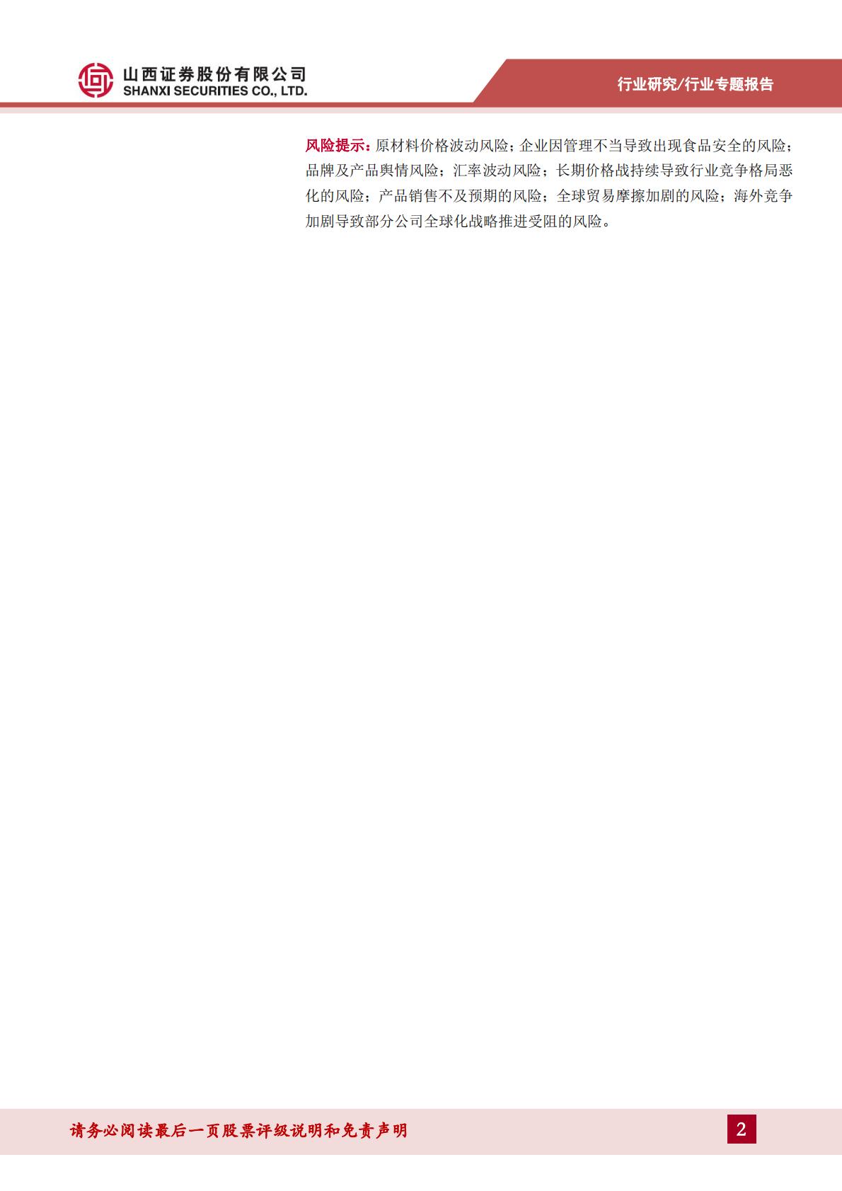 宠物专题报告-二-：立足当下，着眼未来，如何看待我国宠物产业出海的差距和成长？.pdf