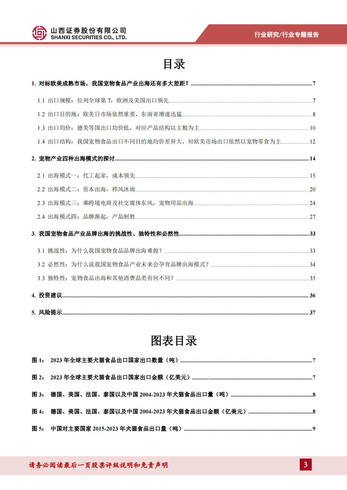 宠物专题报告-二-：立足当下，着眼未来，如何看待我国宠物产业出海的差距和成长？.pdf