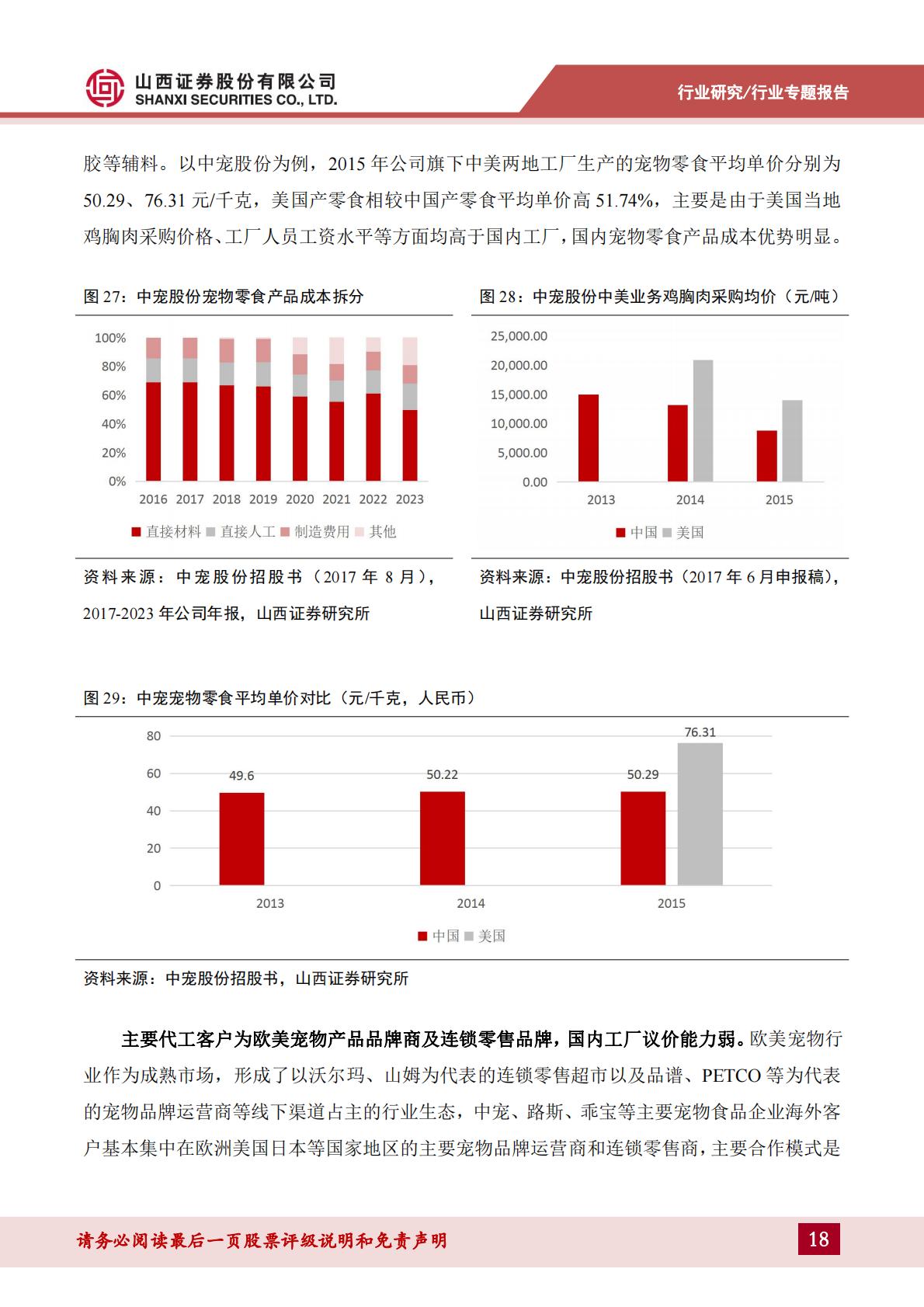 宠物专题报告-二-：立足当下，着眼未来，如何看待我国宠物产业出海的差距和成长？.pdf