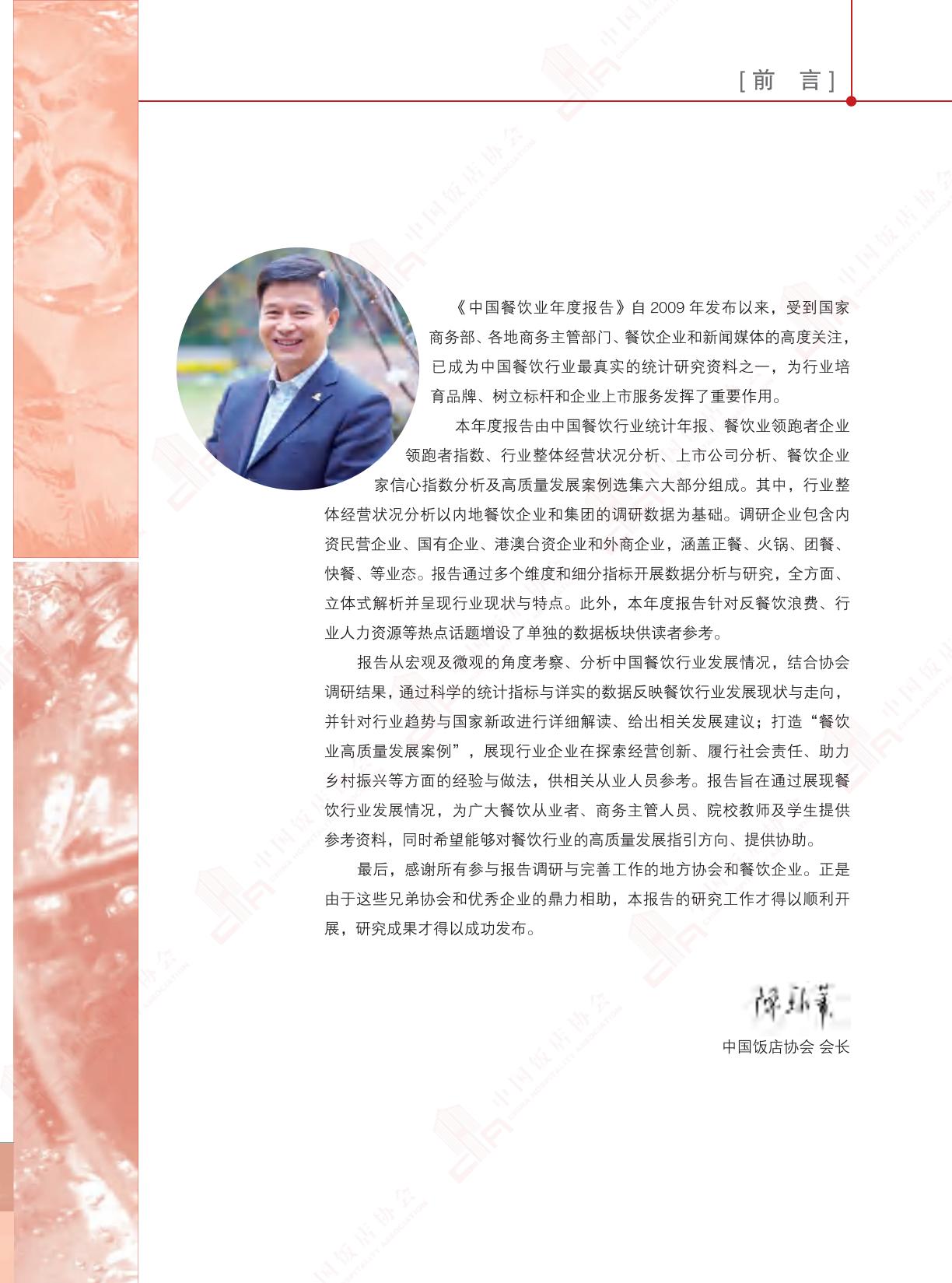 2024中国餐饮业年度报告-中国饭店协会.pdf