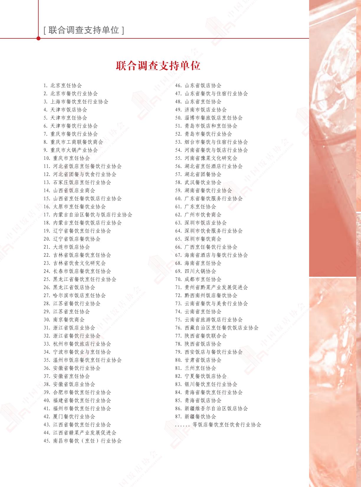 2024中国餐饮业年度报告-中国饭店协会.pdf
