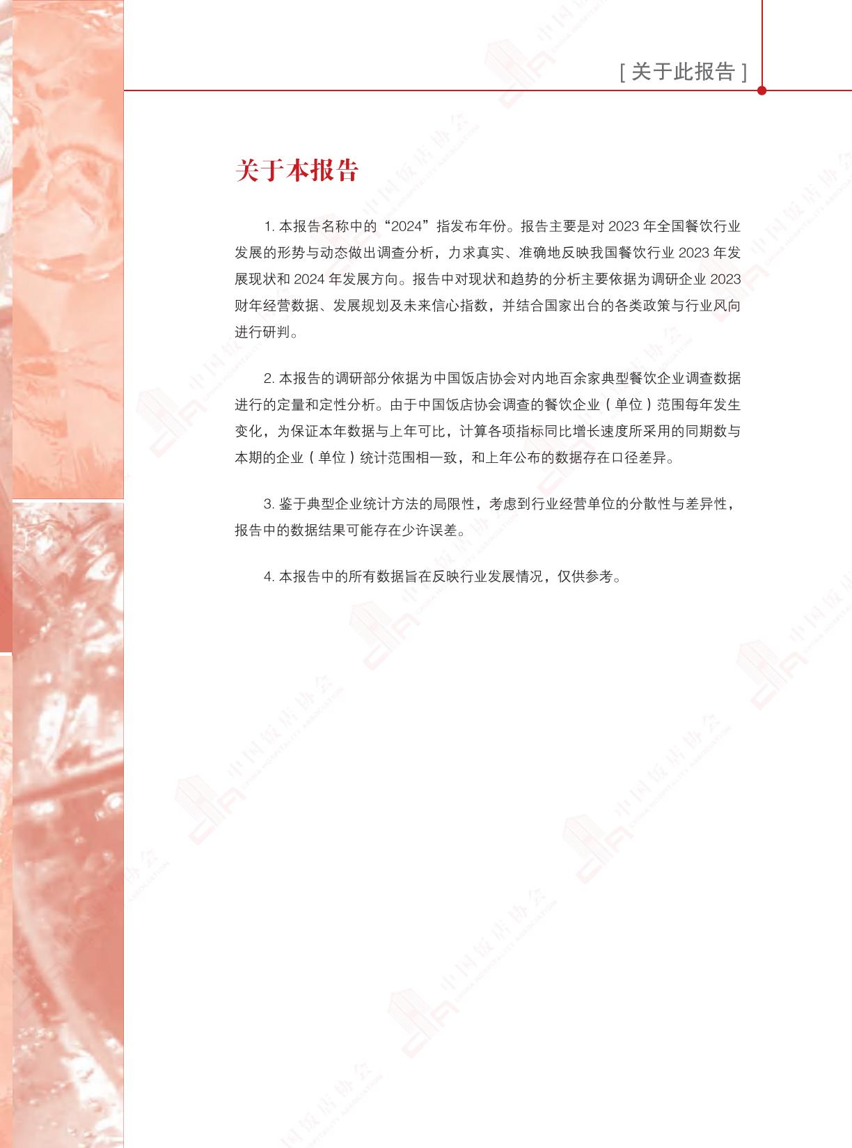 2024中国餐饮业年度报告-中国饭店协会.pdf