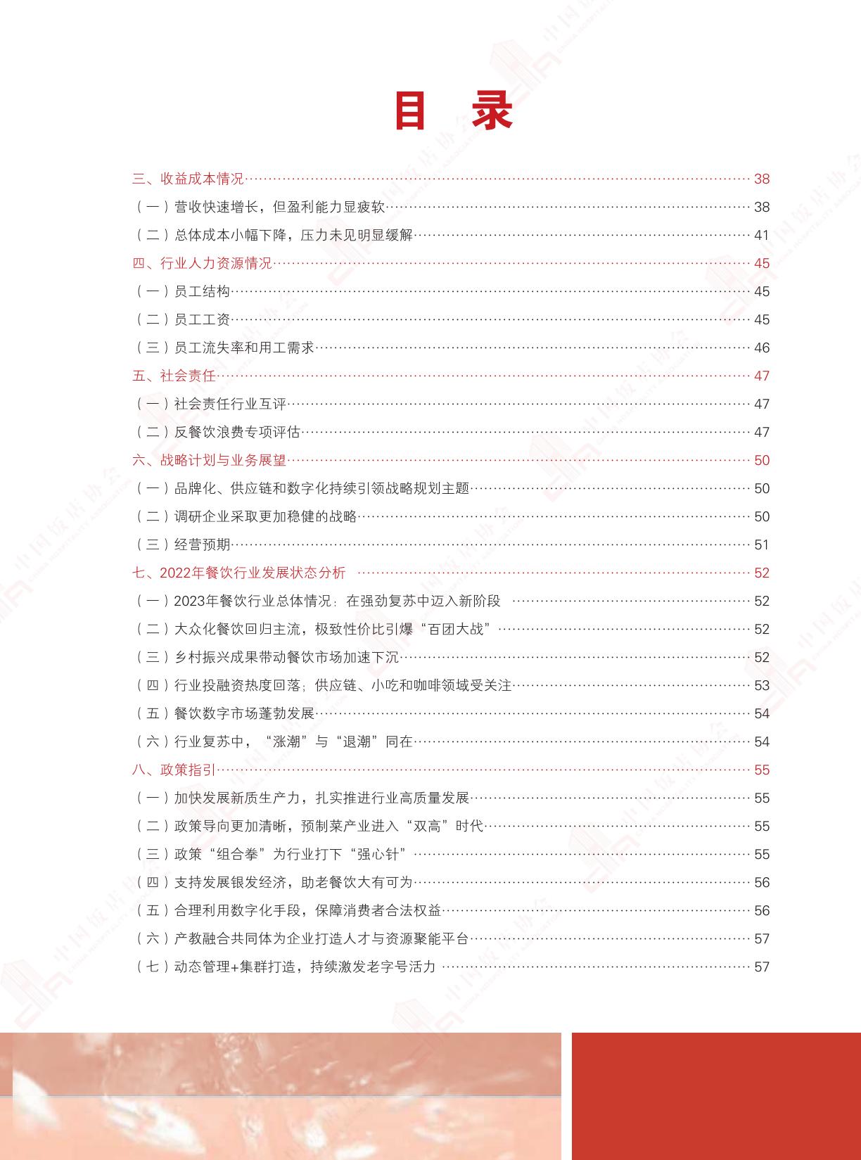 2024中国餐饮业年度报告-中国饭店协会.pdf