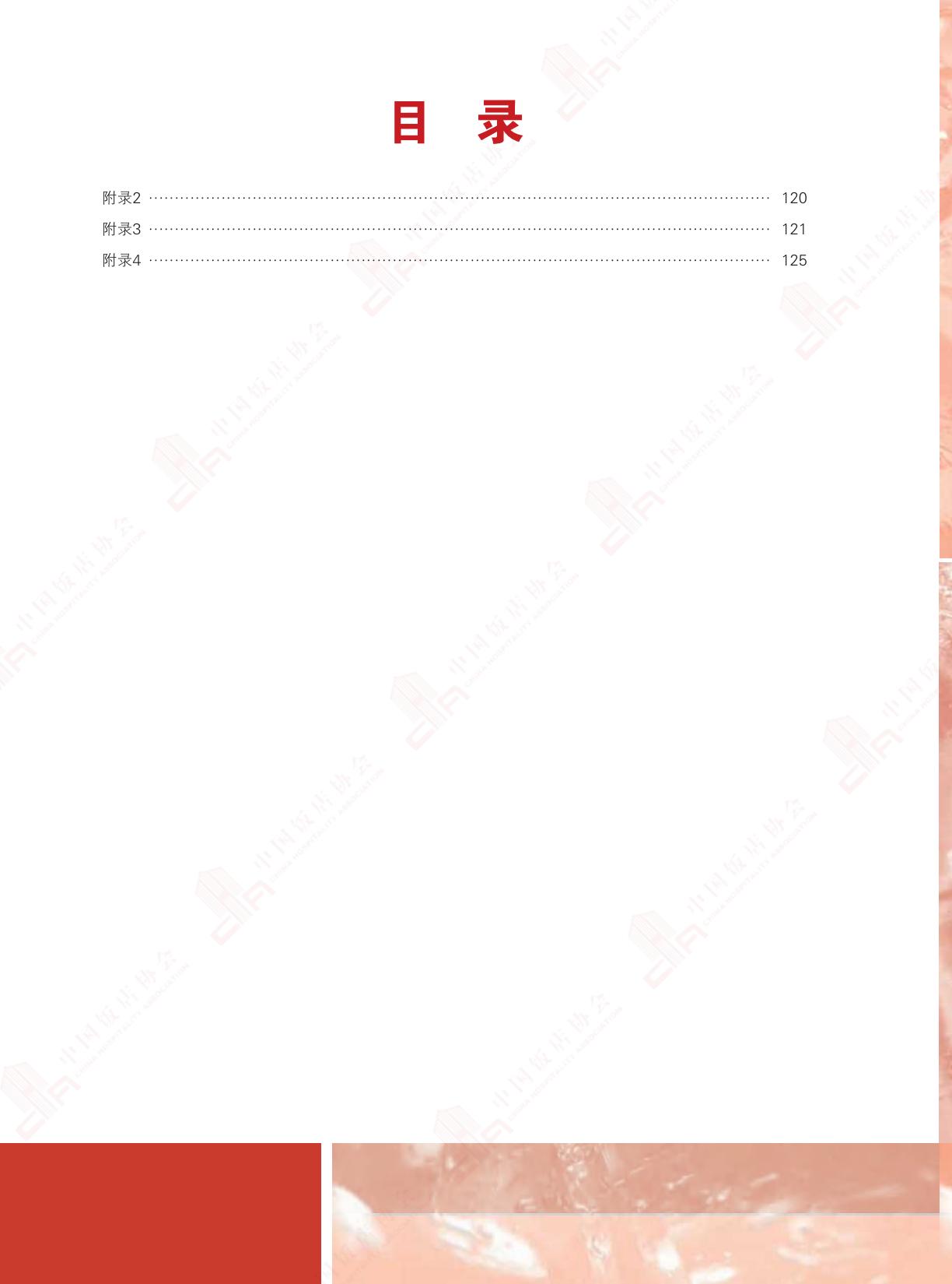 2024中国餐饮业年度报告-中国饭店协会.pdf