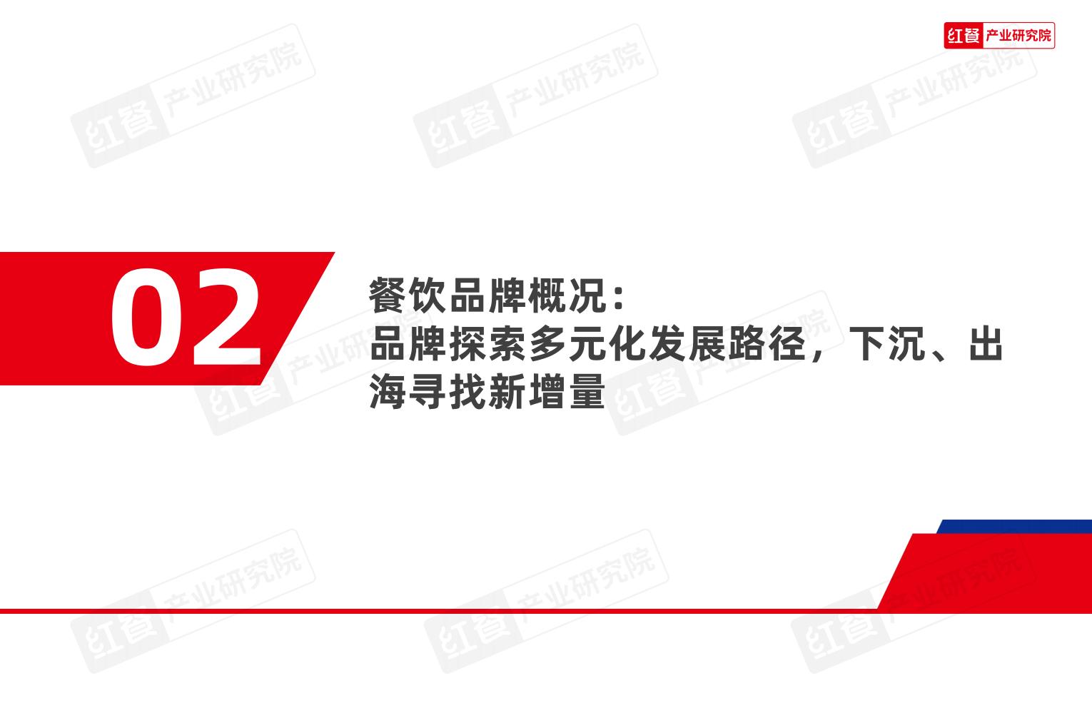 中国餐饮品牌力白皮书2024.pdf
