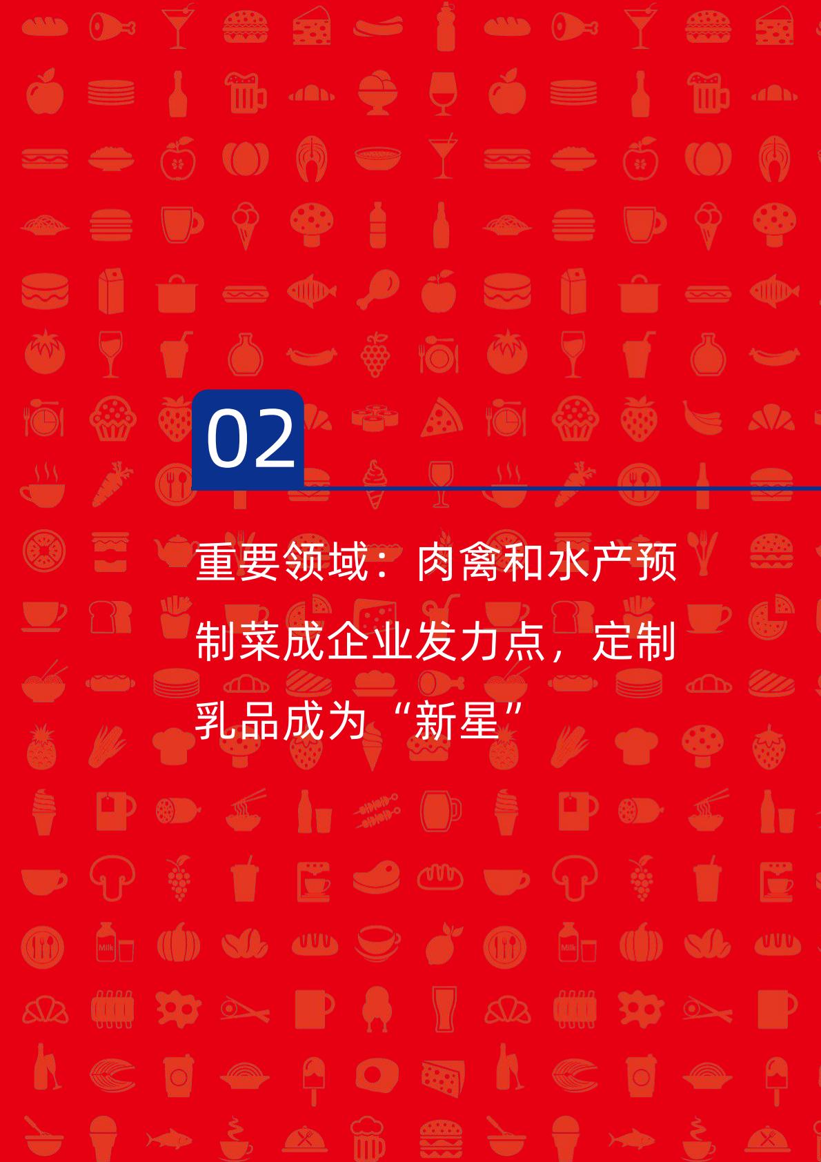 中国餐饮供应链指南2024（食材篇）.pdf