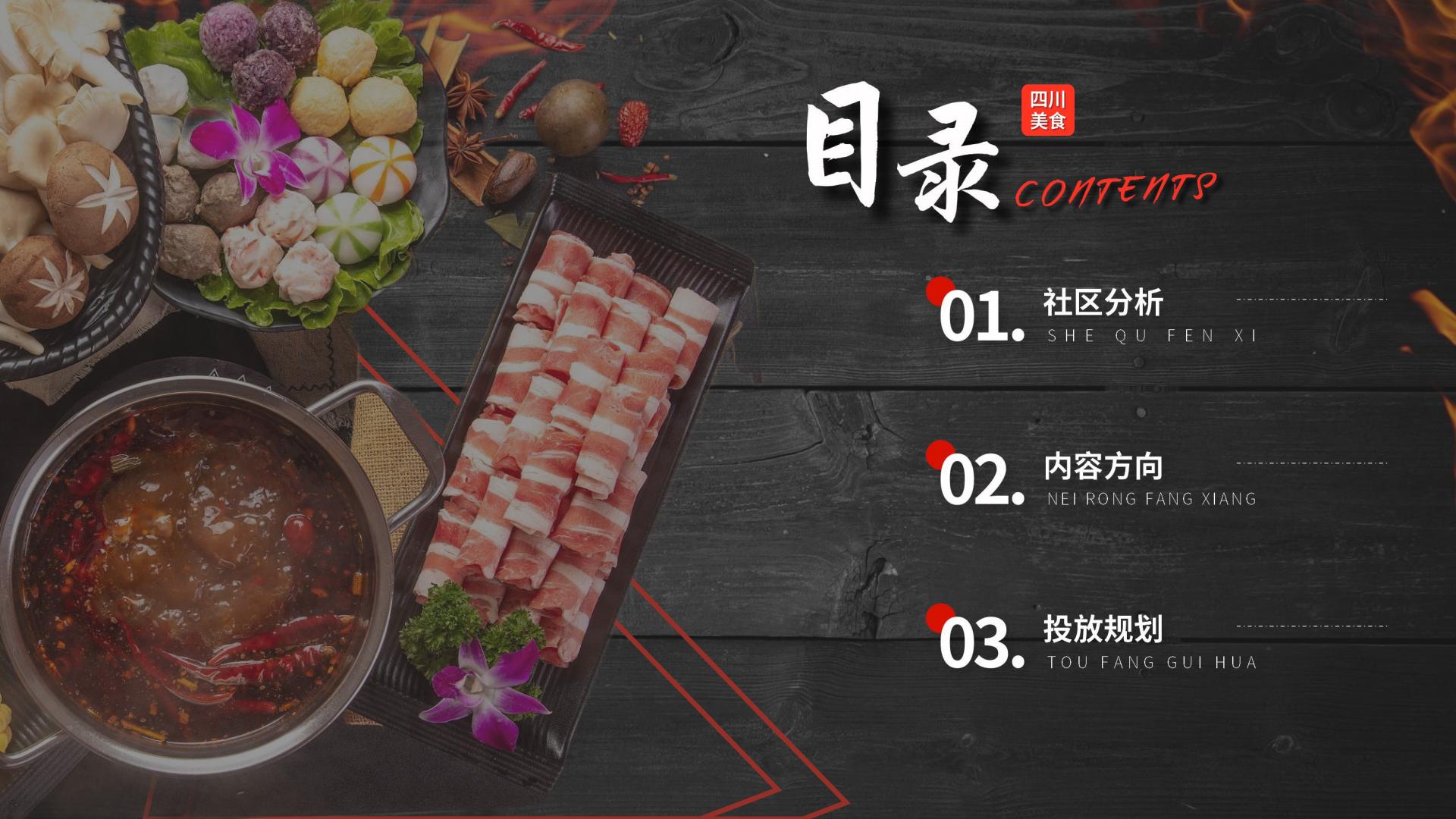 视频直播丨火锅小红书种草营销策划案.pdf