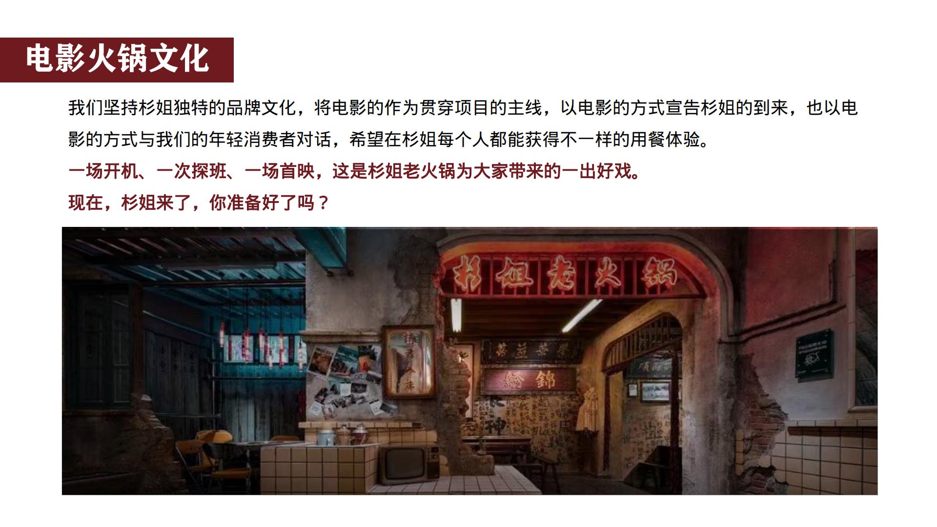 杉姐老火锅开业传播方案.pdf