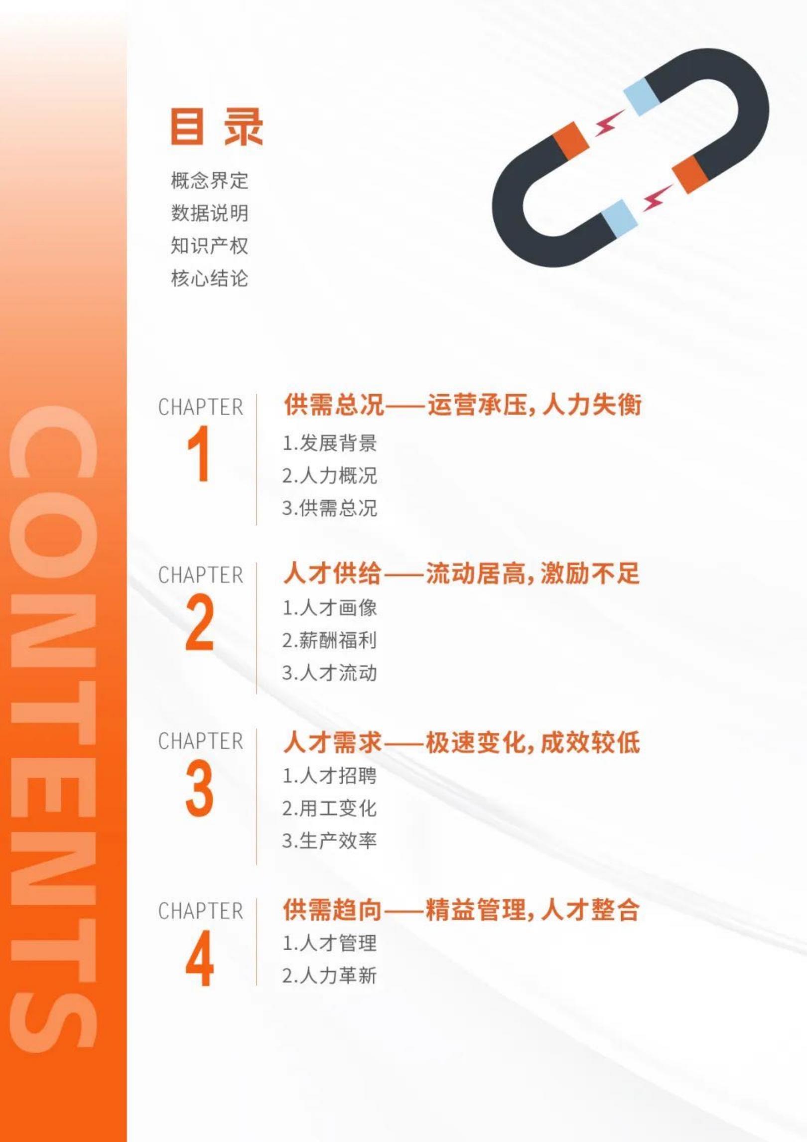 迈点研究院：2024年餐饮业人力资源白皮书.pdf