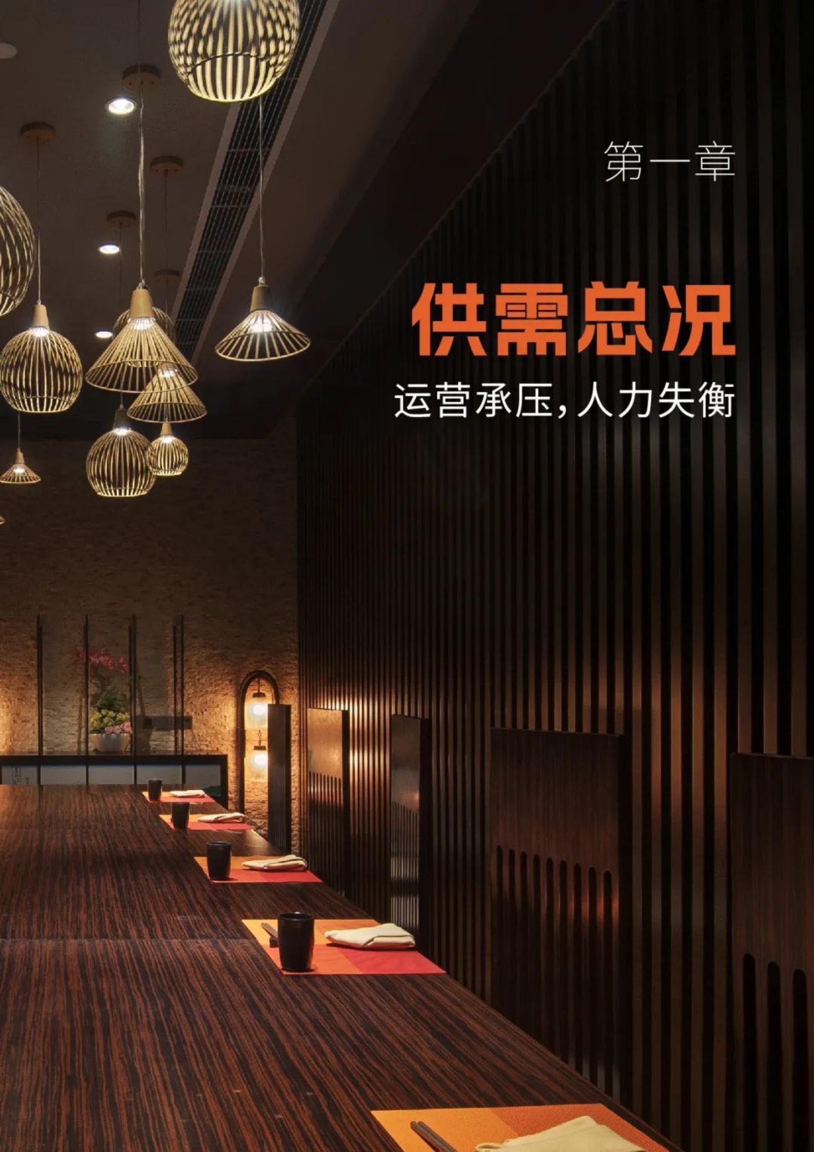 迈点研究院：2024年餐饮业人力资源白皮书.pdf