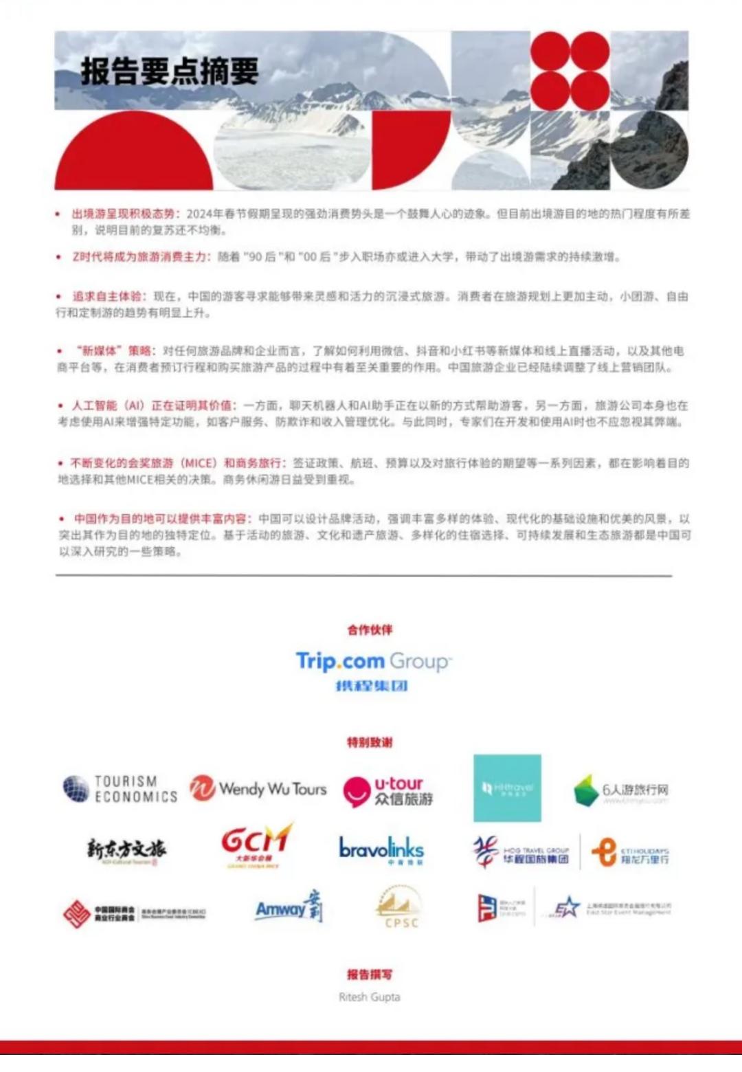 2024/2025旅游趋势报告-ITB China.pdf