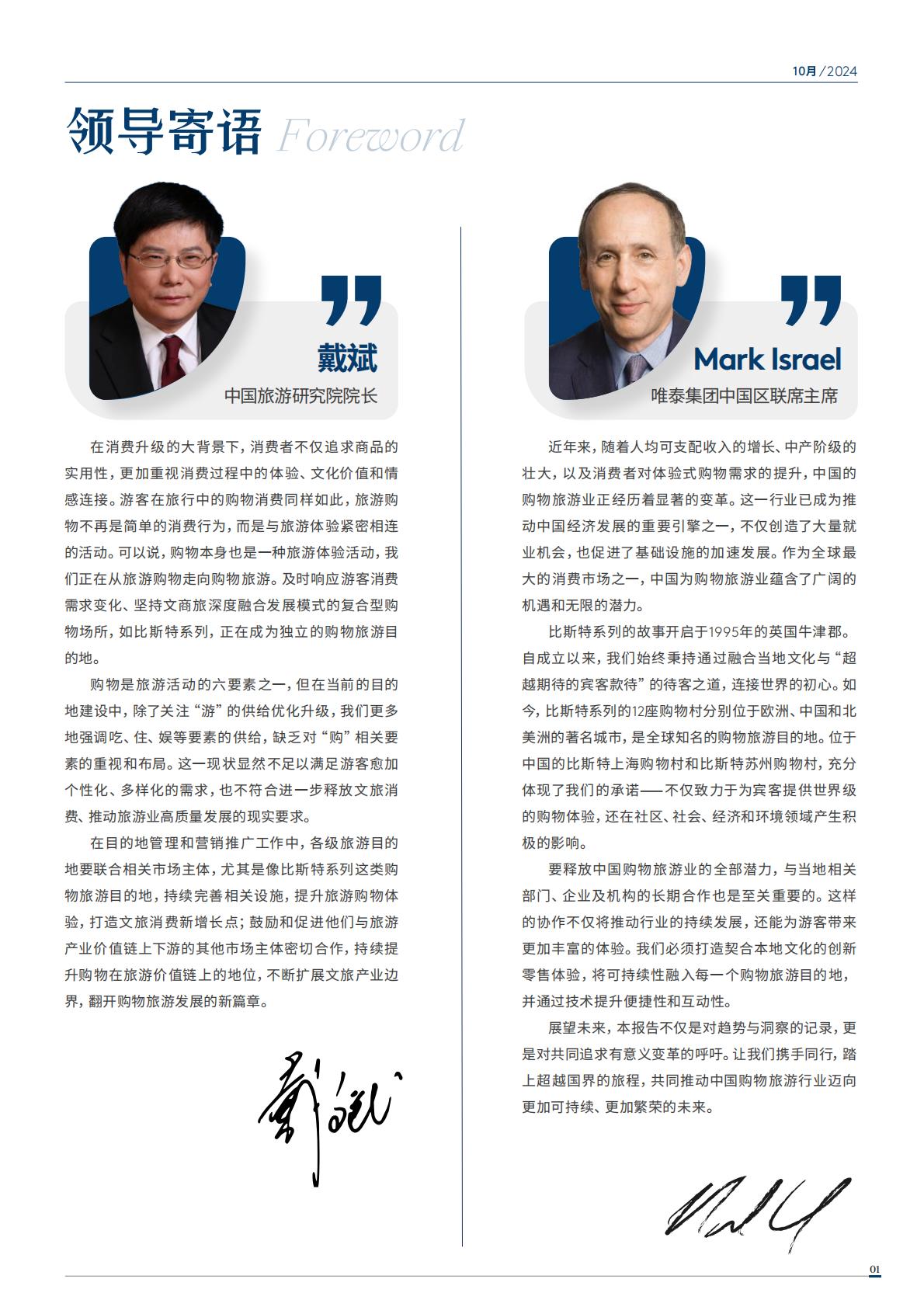 2024年中国购物旅游发展报告（全文版）.pdf