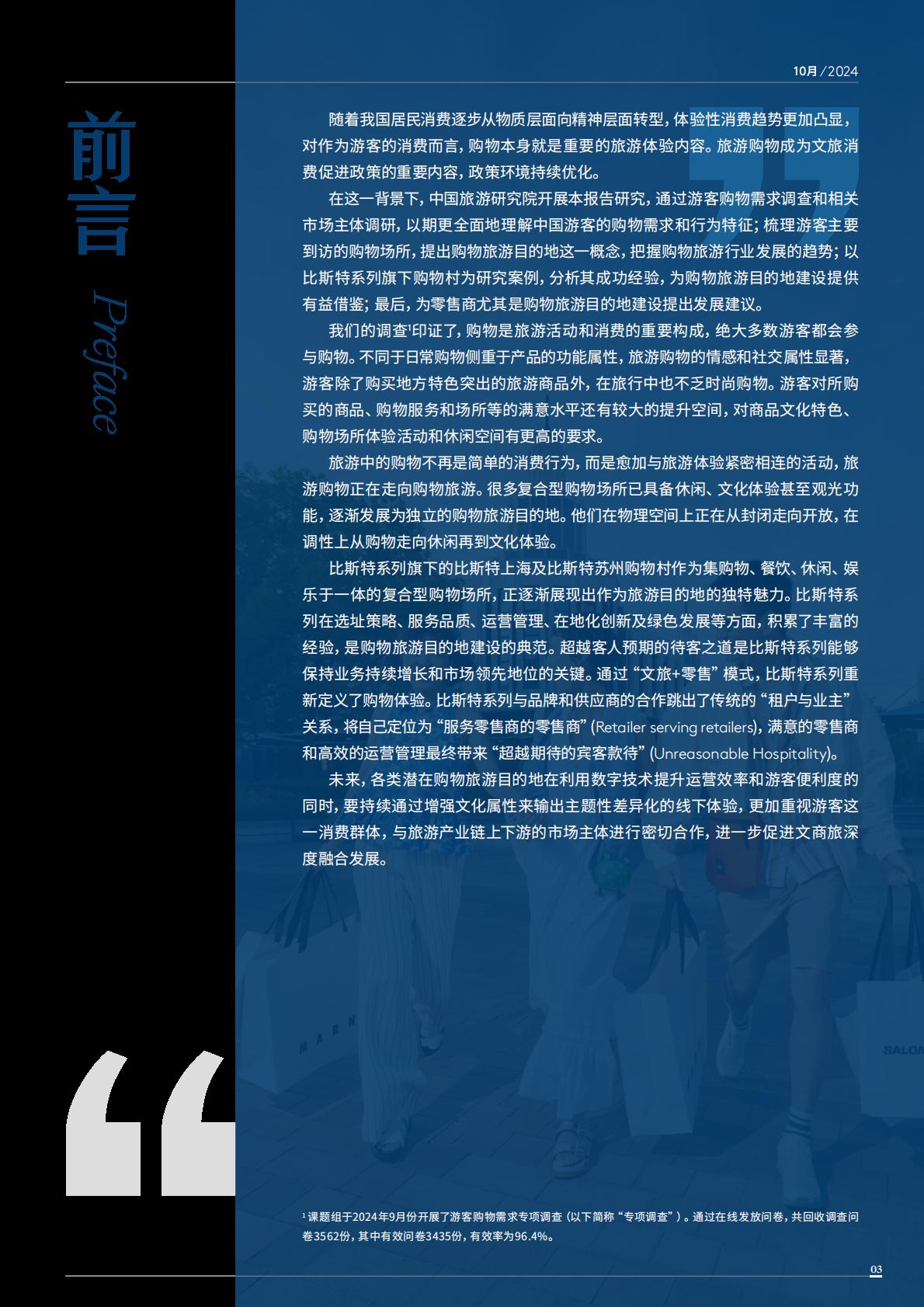 2024年中国购物旅游发展报告（全文版）.pdf