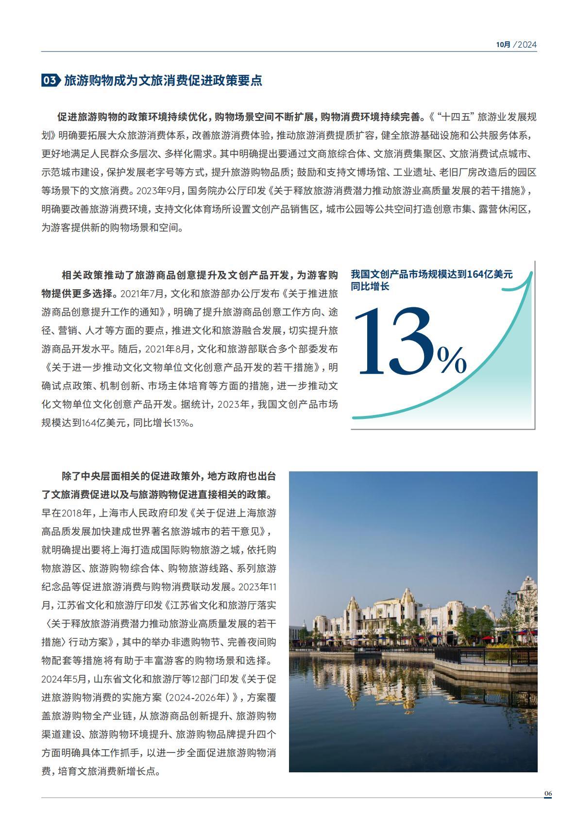 2024年中国购物旅游发展报告（全文版）.pdf