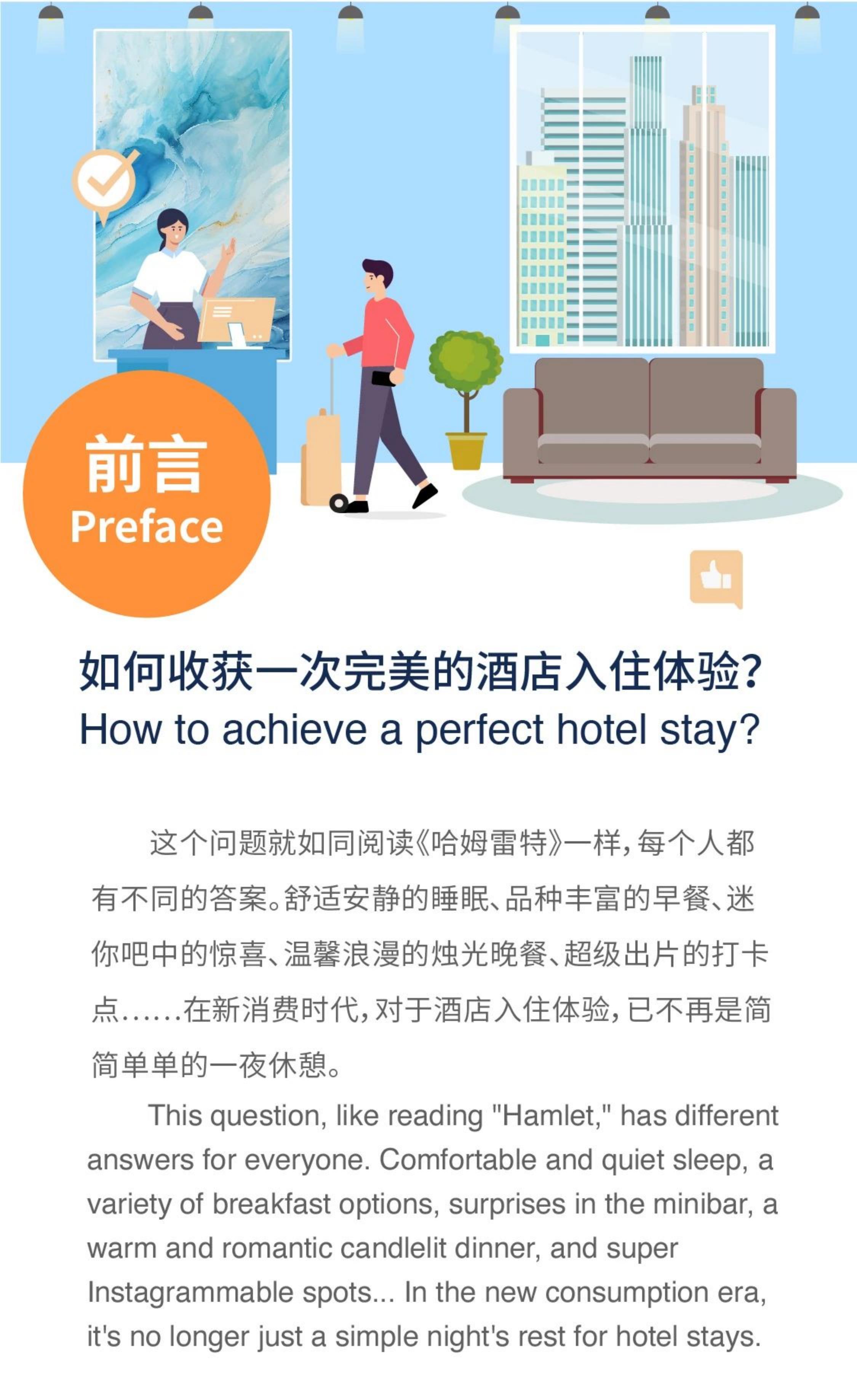 2024新消费时代酒店前厅部人才发展专题研究报告-最佳东方.pdf