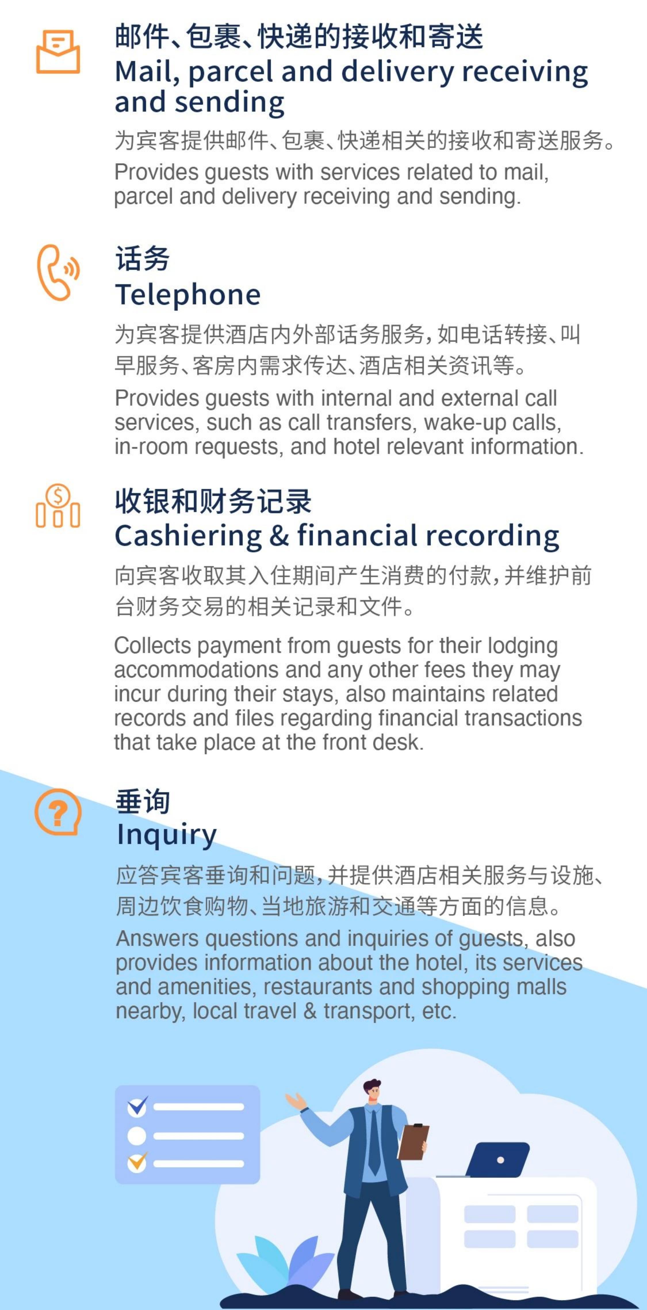 2024新消费时代酒店前厅部人才发展专题研究报告-最佳东方.pdf