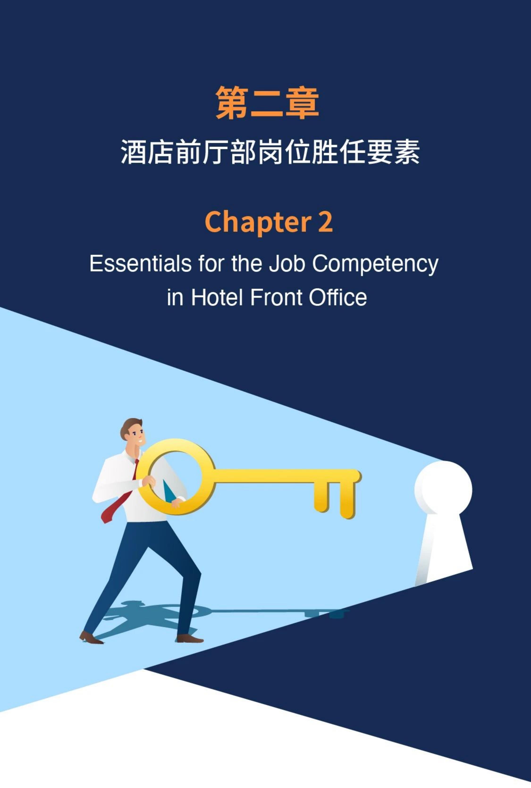 2024新消费时代酒店前厅部人才发展专题研究报告-最佳东方.pdf