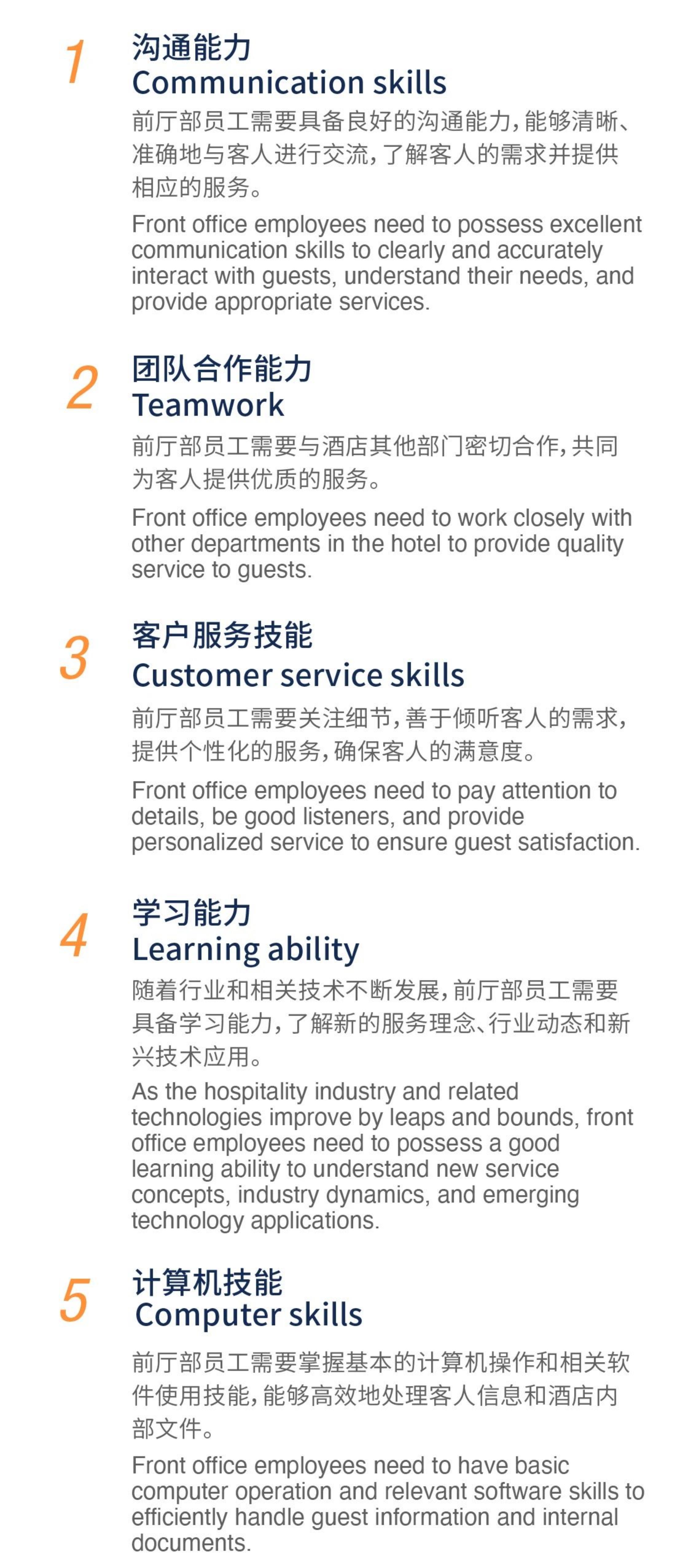 2024新消费时代酒店前厅部人才发展专题研究报告-最佳东方.pdf