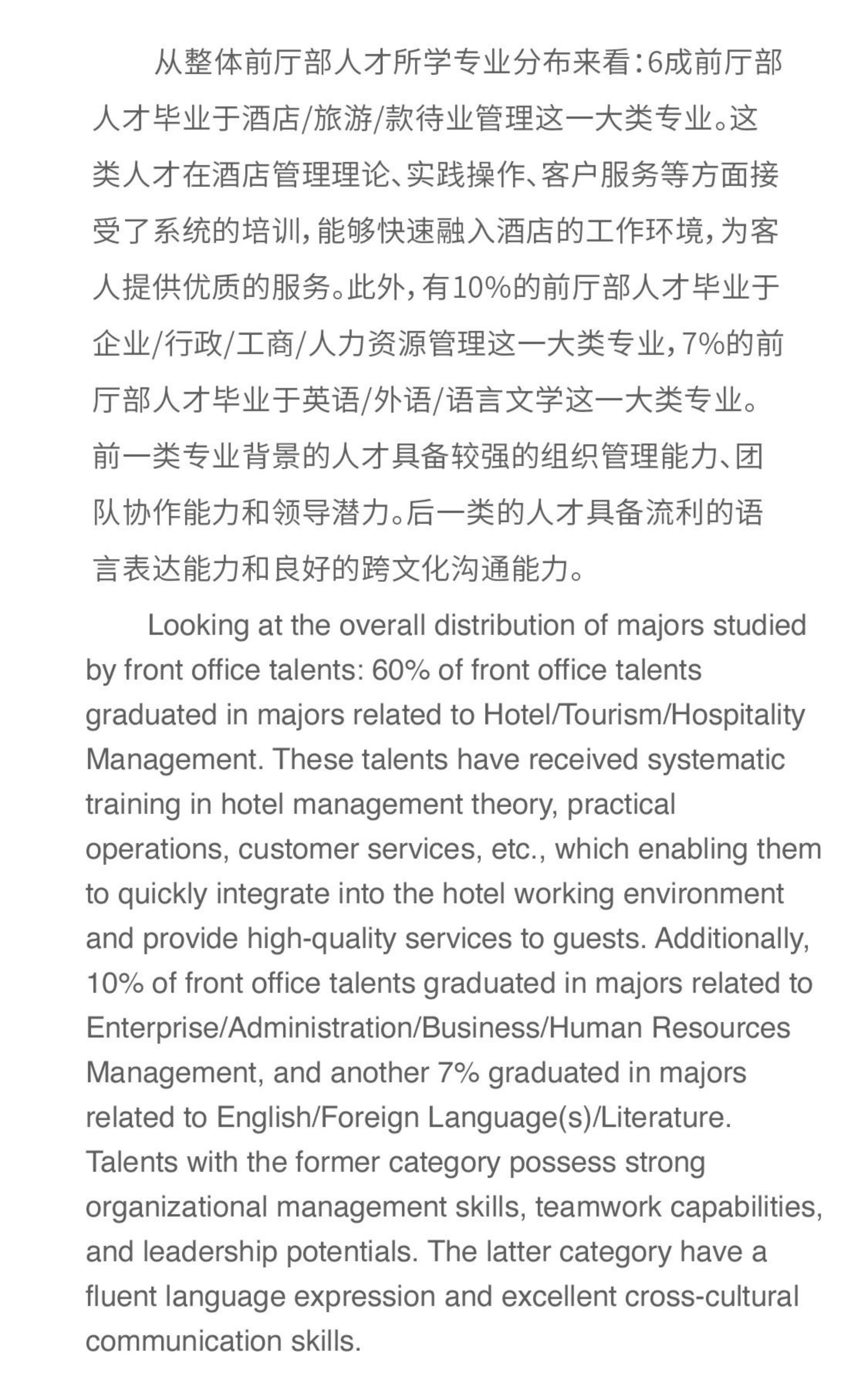 2024新消费时代酒店前厅部人才发展专题研究报告-最佳东方.pdf