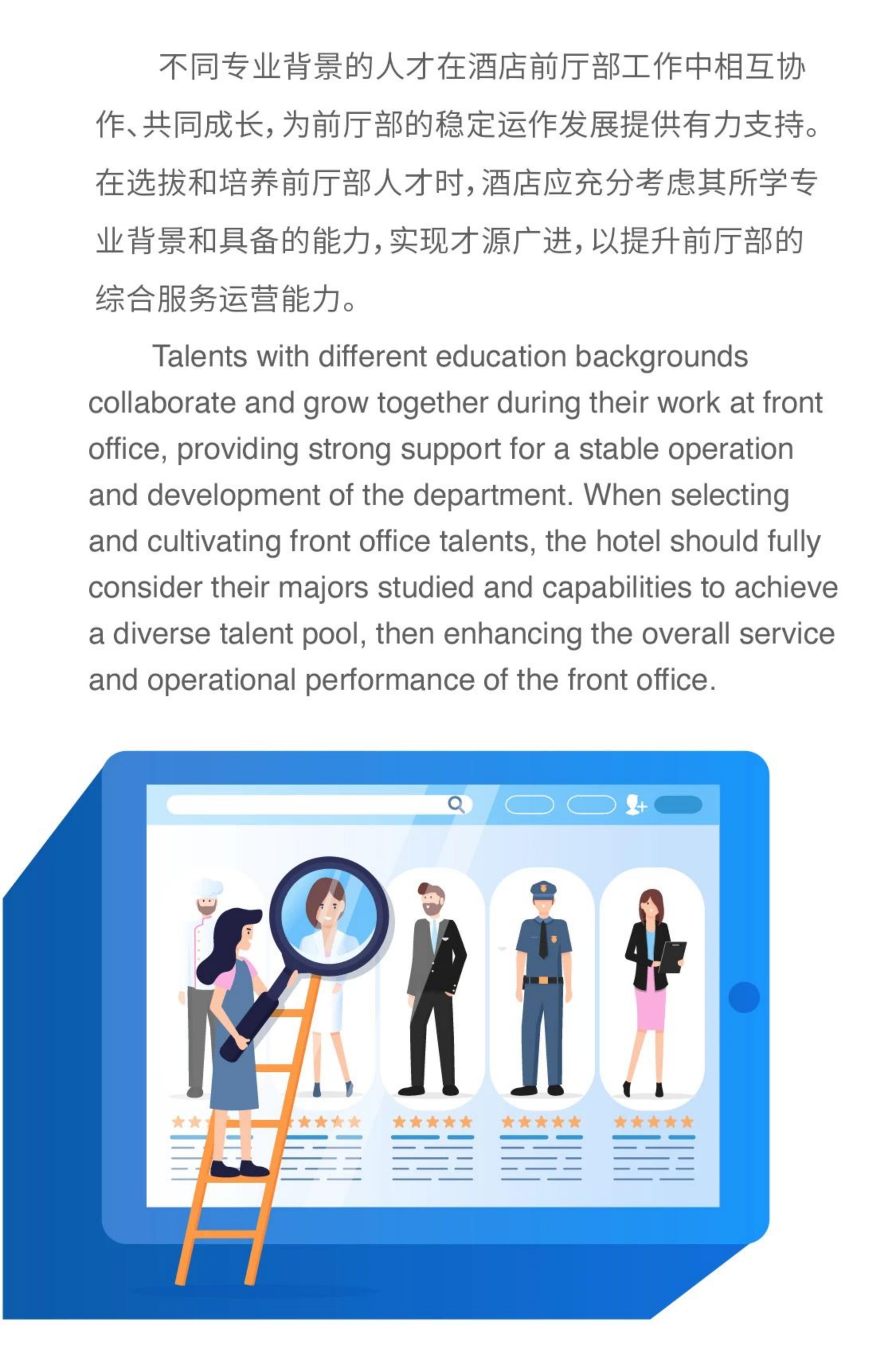 2024新消费时代酒店前厅部人才发展专题研究报告-最佳东方.pdf