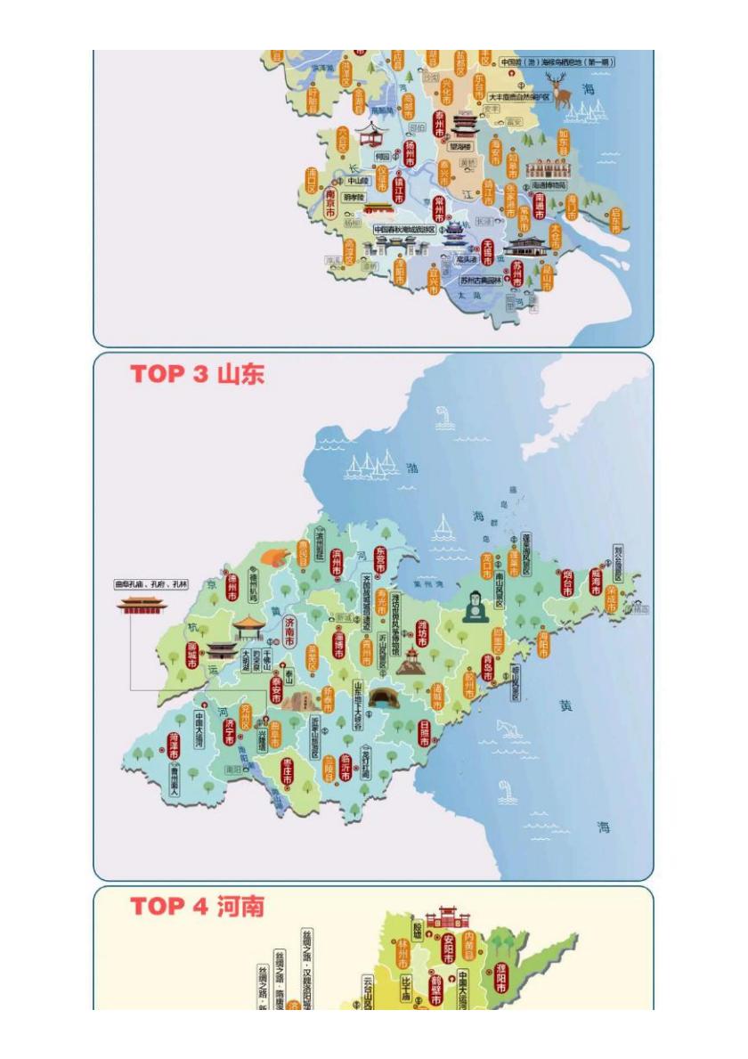 2024中国”宝藏小城“旅游报告-新京报.pdf
