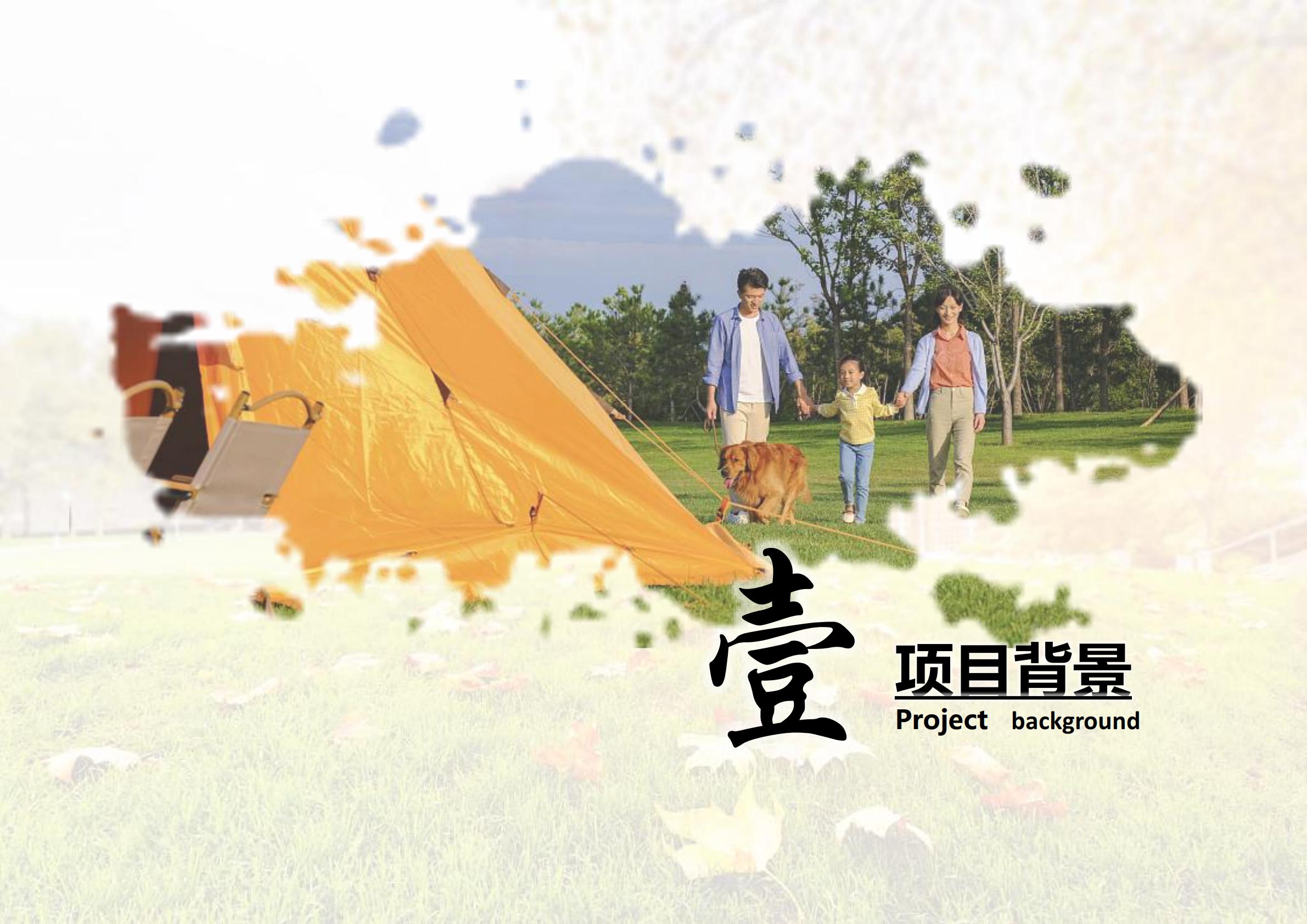古镇露营营地公园文旅项目定位概念规划设计案【旅游】【营地设计】.pdf