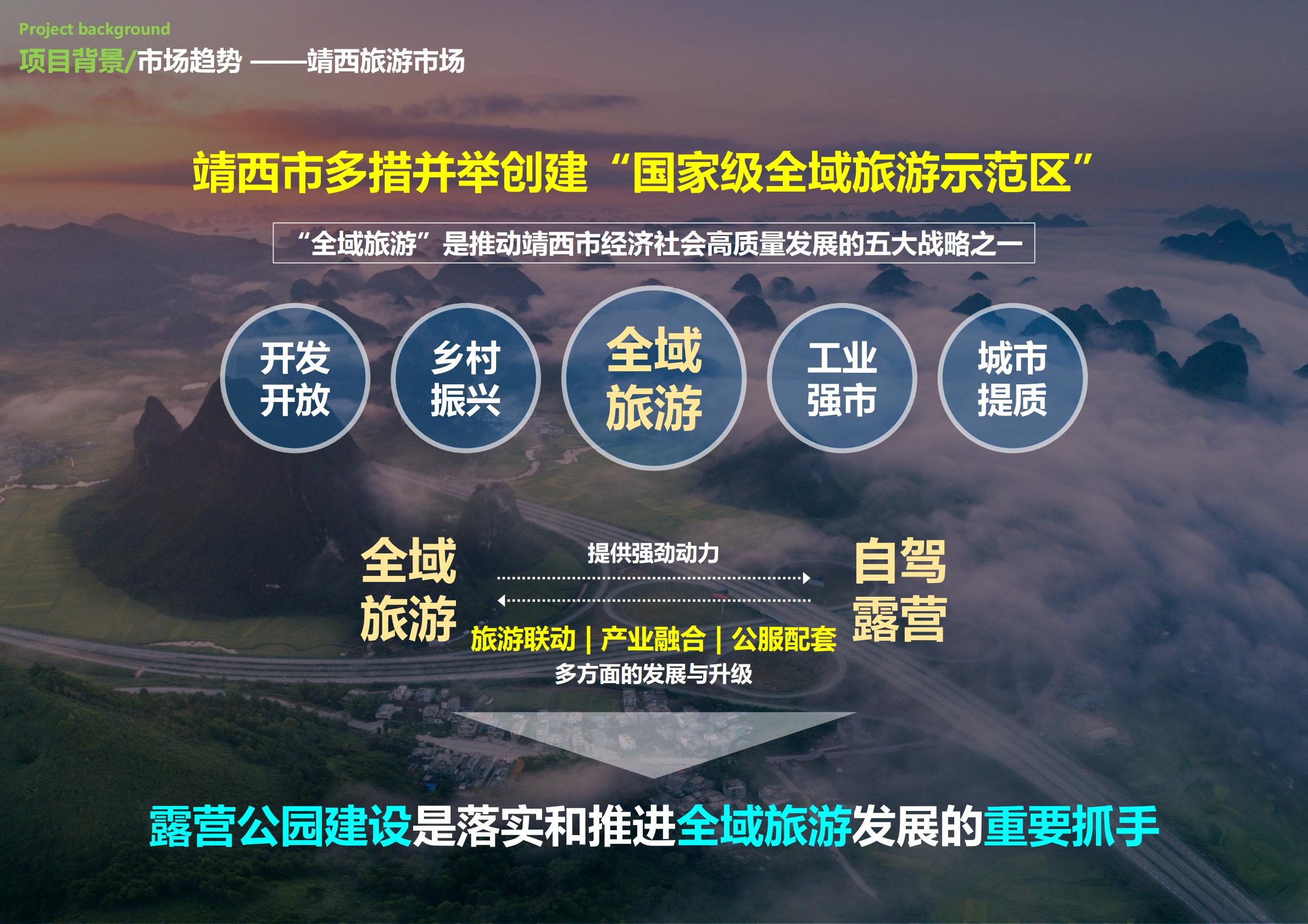 古镇露营营地公园文旅项目定位概念规划设计案【旅游】【营地设计】.pdf