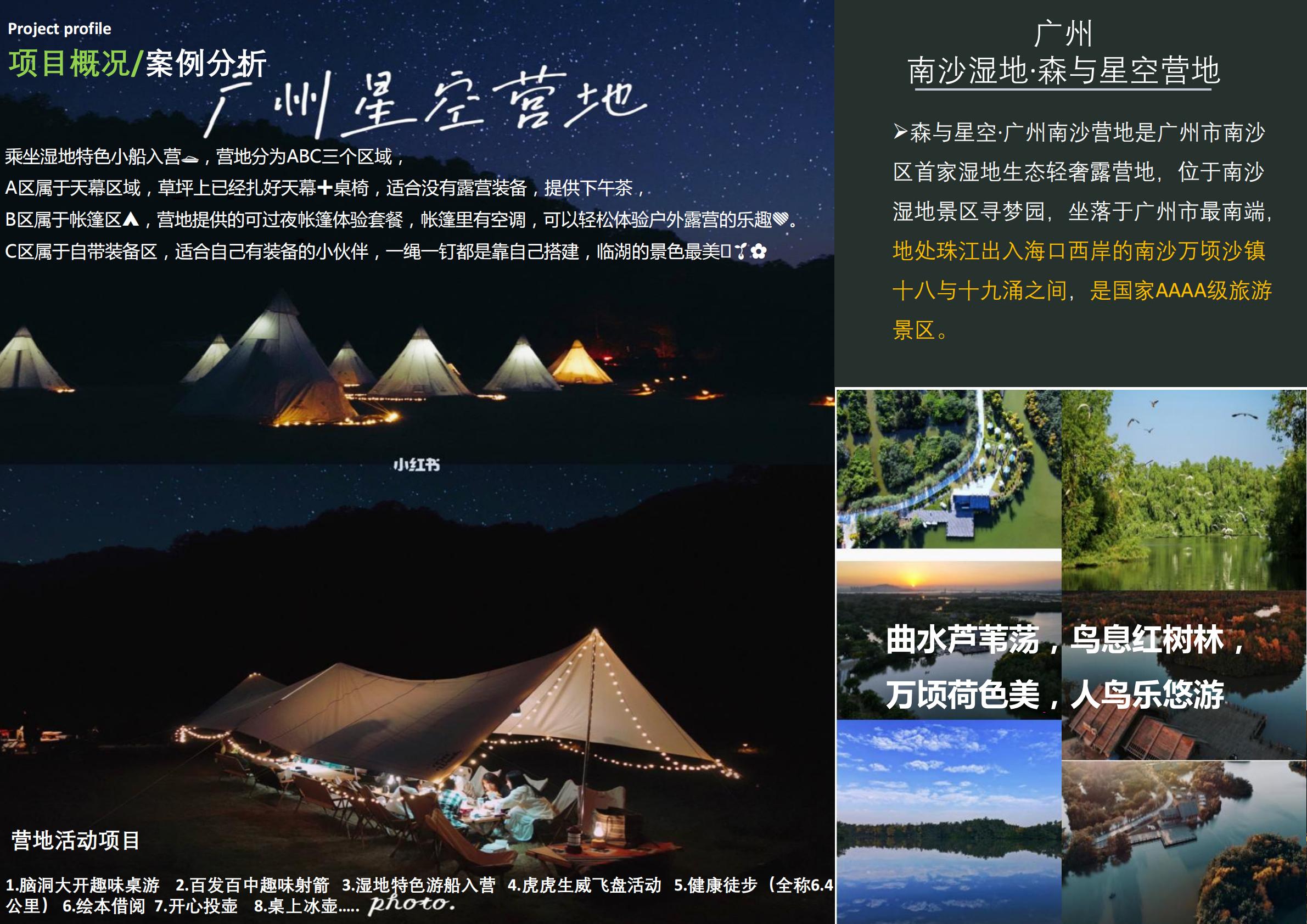 古镇露营营地公园文旅项目定位概念规划设计案【旅游】【营地设计】.pdf