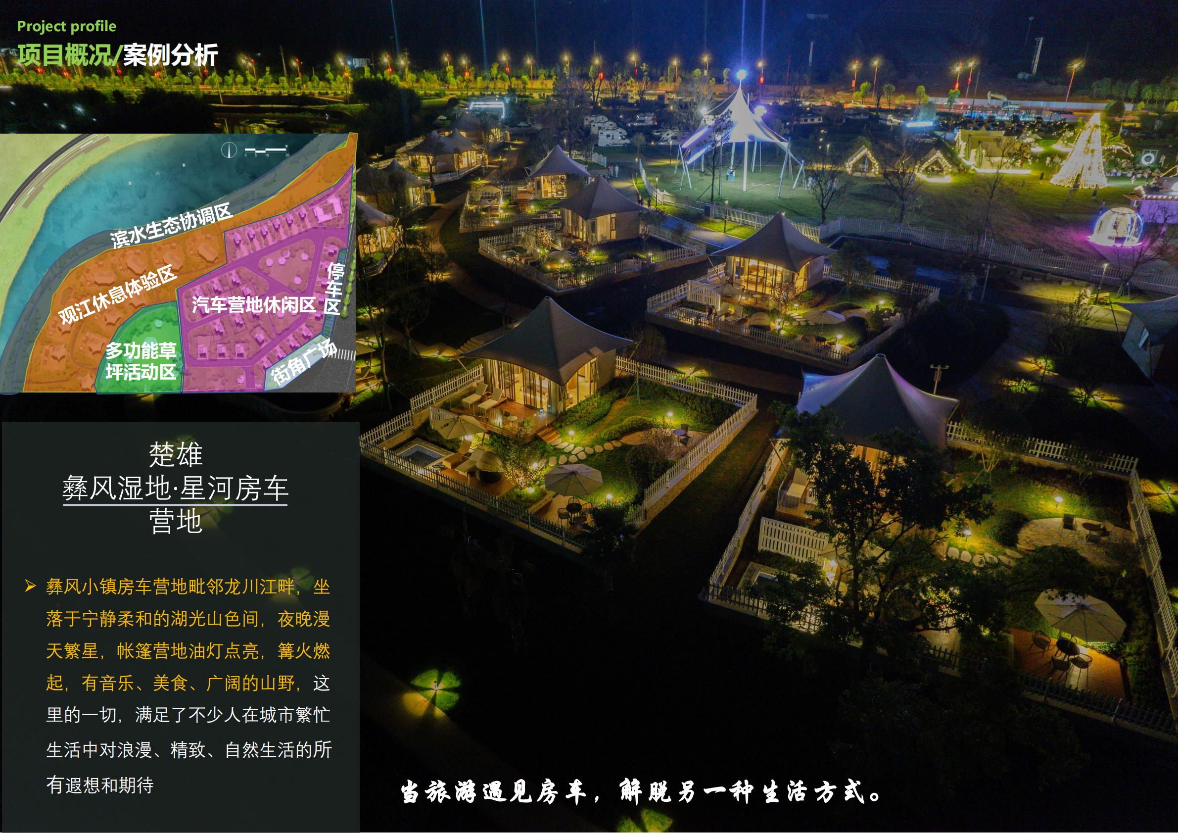 古镇露营营地公园文旅项目定位概念规划设计案【旅游】【营地设计】.pdf