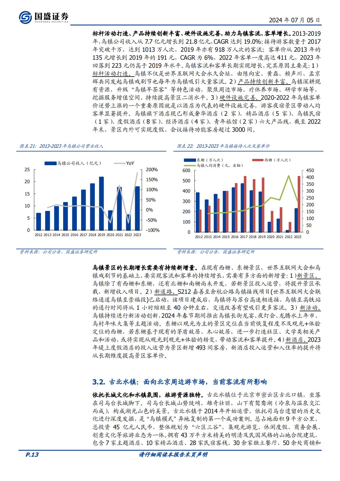 国盛证券-中青旅-600138-综合旅游标杆，多元业务共建大旅游生态.pdf