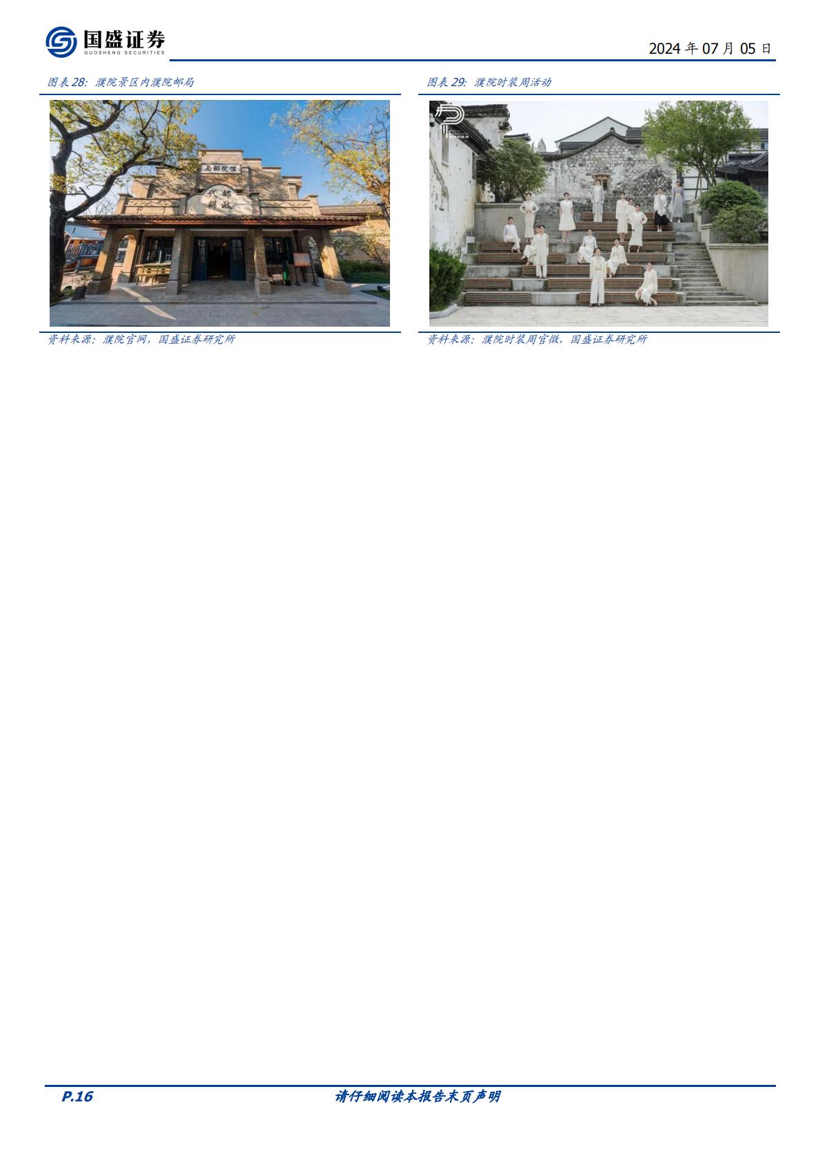 国盛证券-中青旅-600138-综合旅游标杆，多元业务共建大旅游生态.pdf