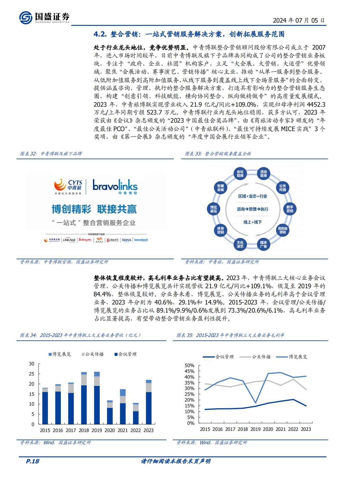 国盛证券-中青旅-600138-综合旅游标杆，多元业务共建大旅游生态.pdf