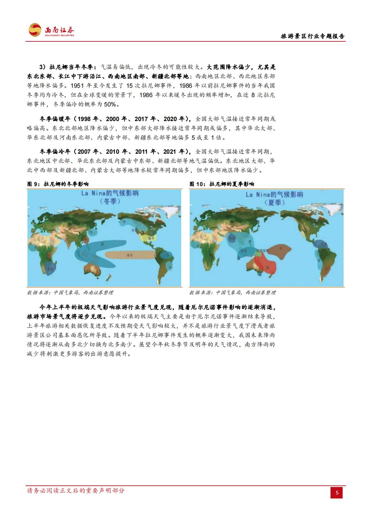 旅游景区行业专题报告：旅游景区市场未来发展的预期差-20240821-西南证券-32页.pdf