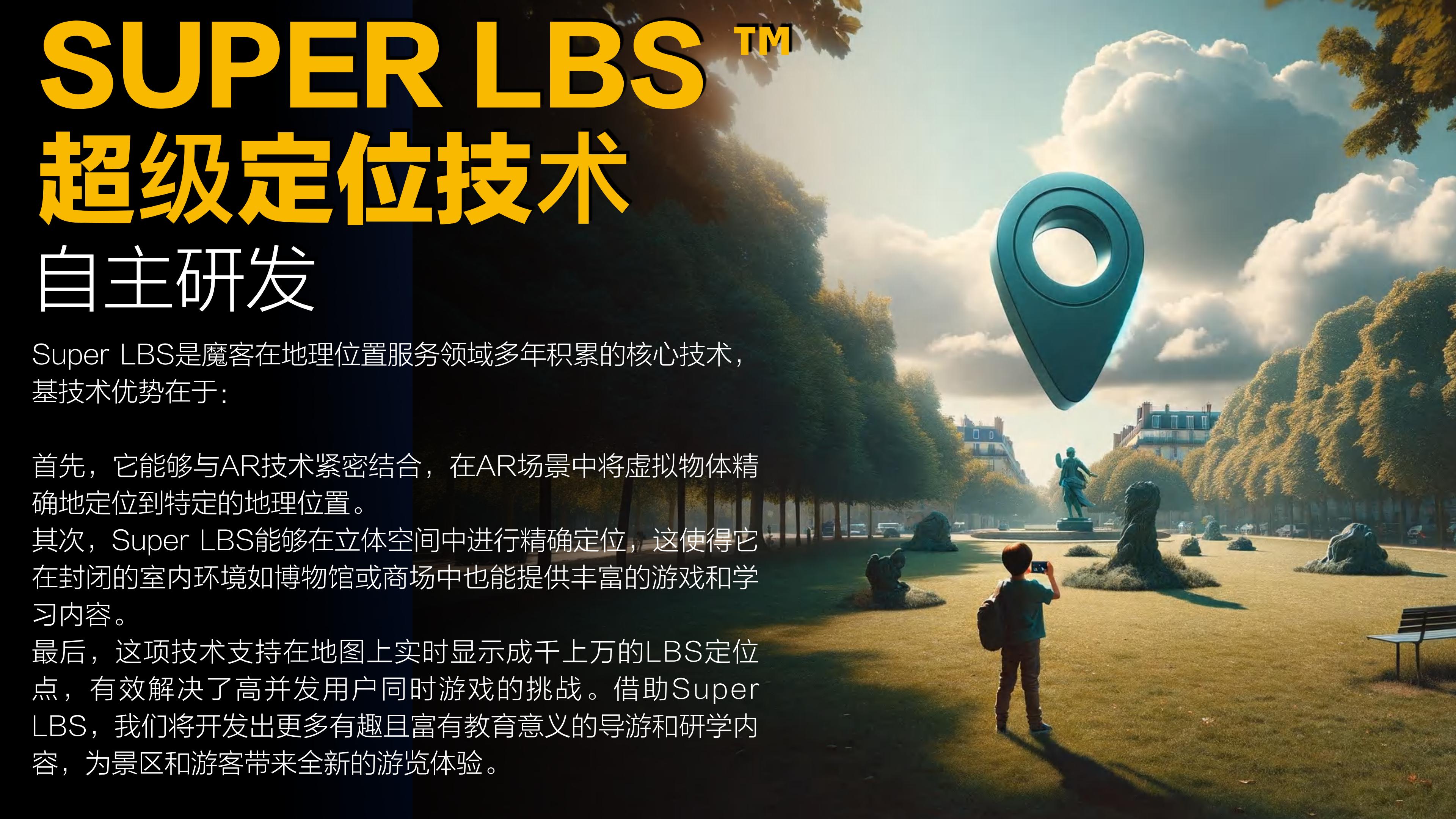 文旅景区-文旅元宇宙策划案【AI+AR+VR+LBS】【旅游元宇宙】.pdf