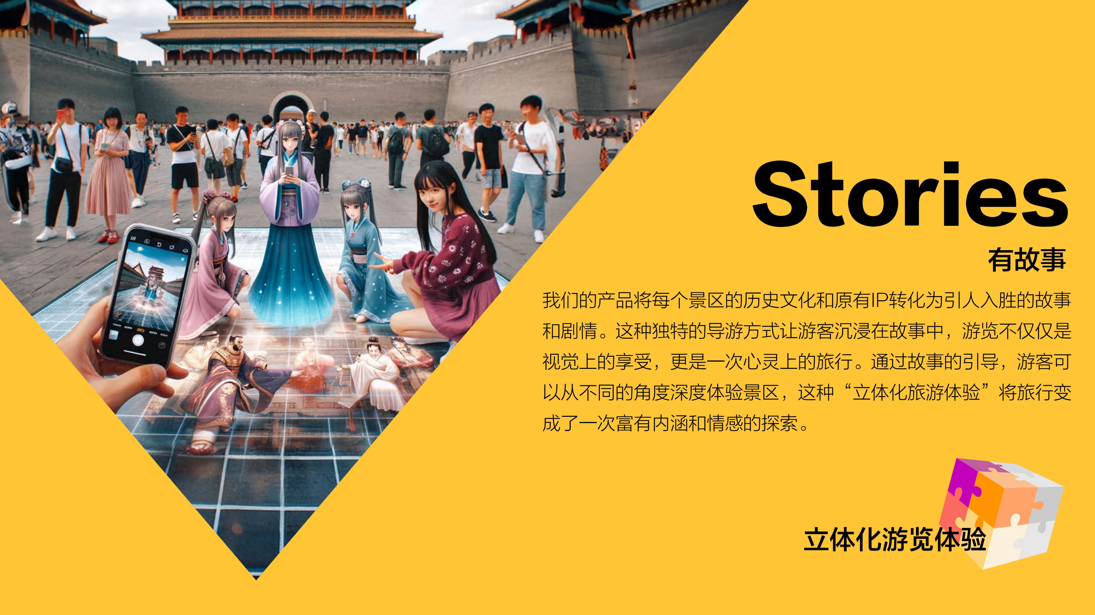 文旅景区-文旅元宇宙策划案【AI+AR+VR+LBS】【旅游元宇宙】.pdf