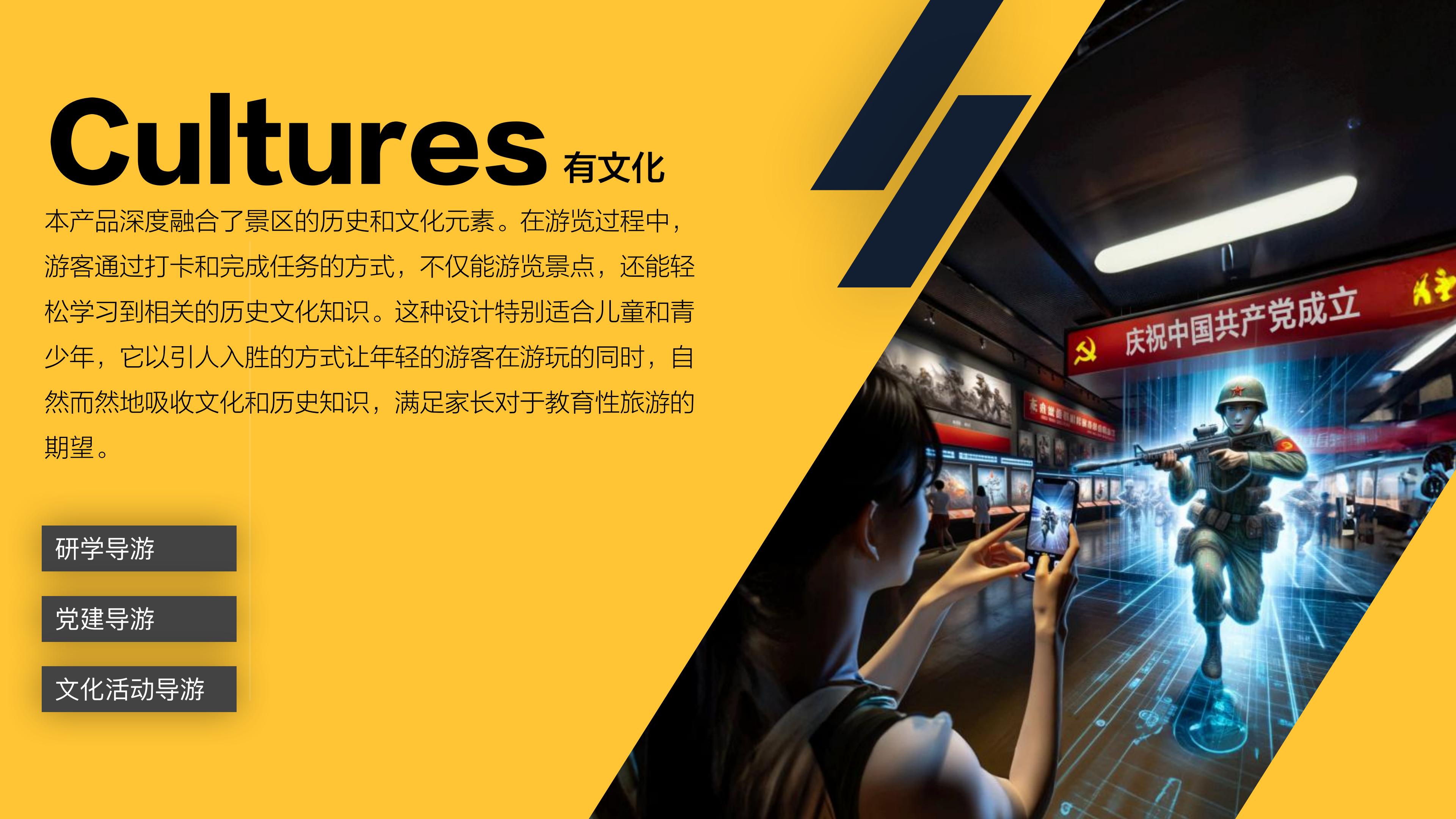 文旅景区-文旅元宇宙策划案【AI+AR+VR+LBS】【旅游元宇宙】.pdf