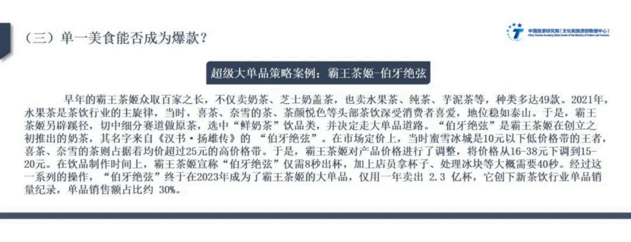 中国旅游研究院：文化驱动下美食旅游高质量发展实践与路径——2024年中国美食旅游发展报告.pdf