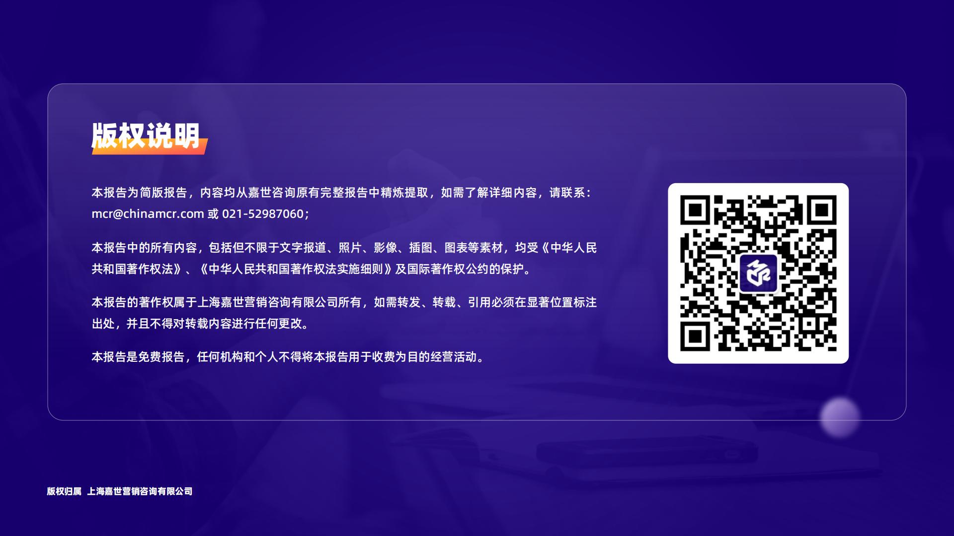 MCR嘉世咨询：2024酒店市场行业简析报告.pdf