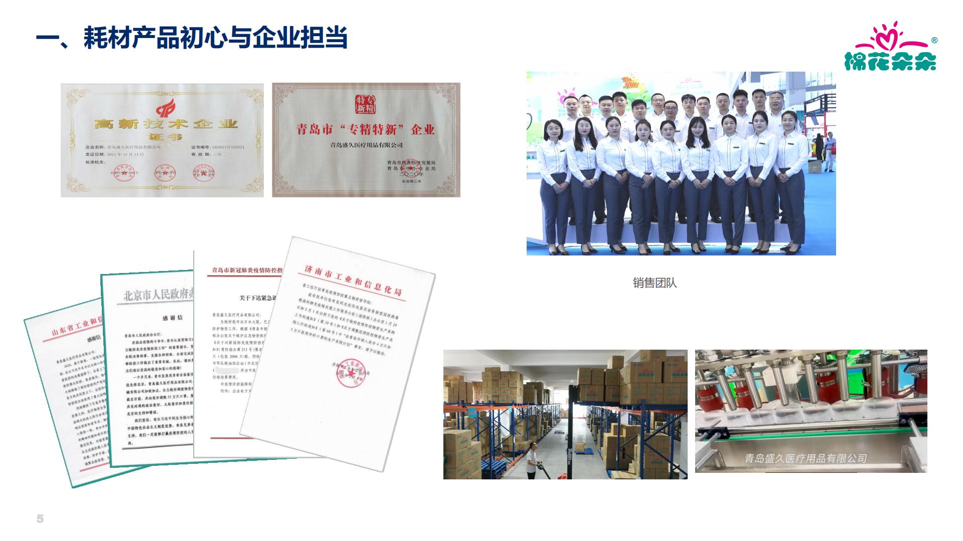 盛久（张艳）：中国家用耗材现状与未来养老护理.pdf