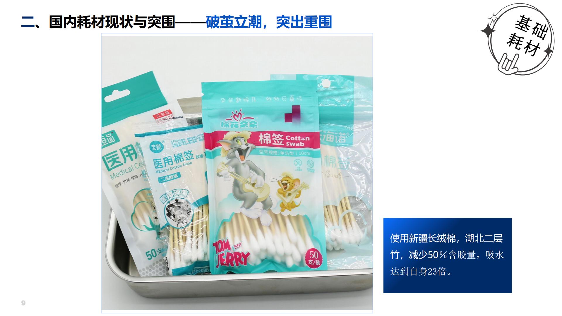 盛久（张艳）：中国家用耗材现状与未来养老护理.pdf