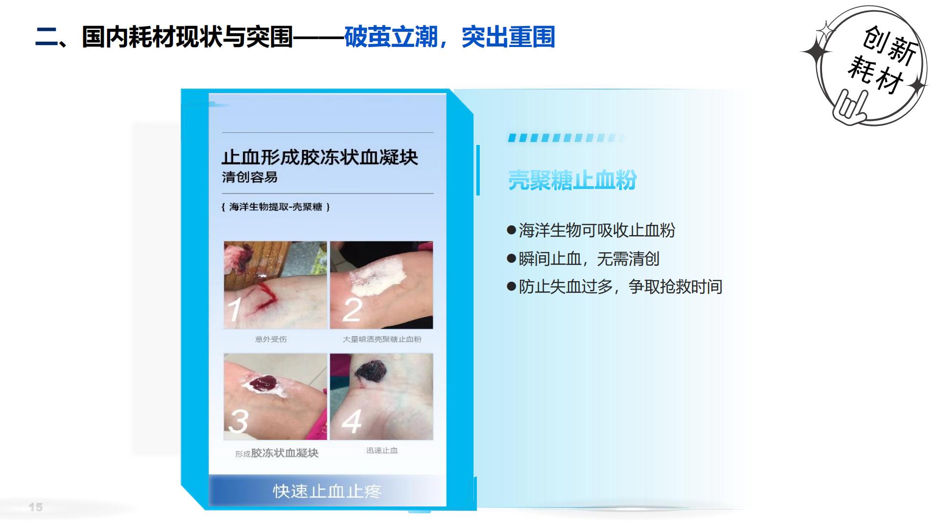 盛久（张艳）：中国家用耗材现状与未来养老护理.pdf